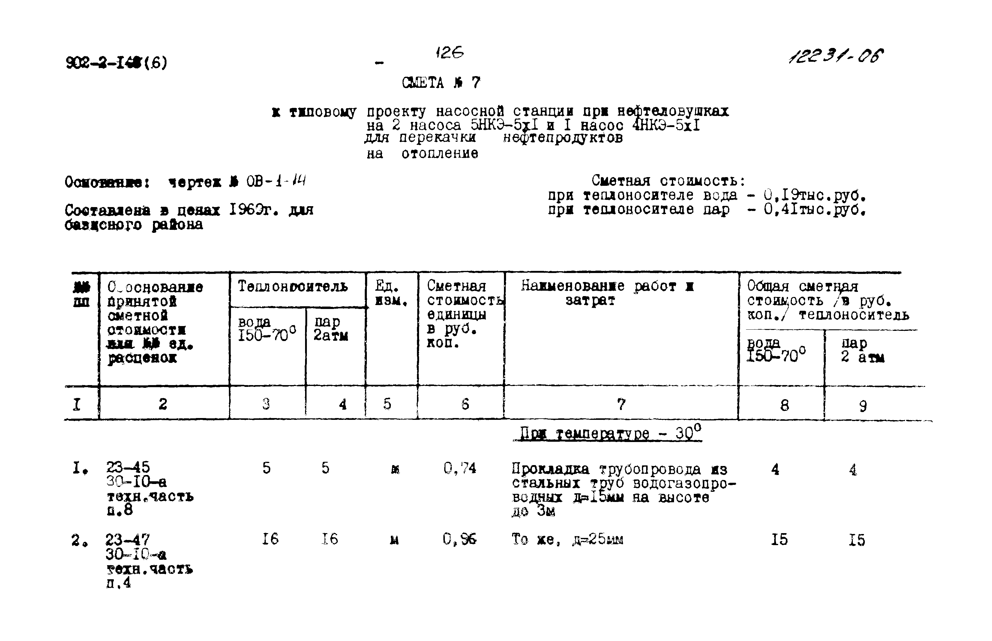Типовой проект 902-2-148