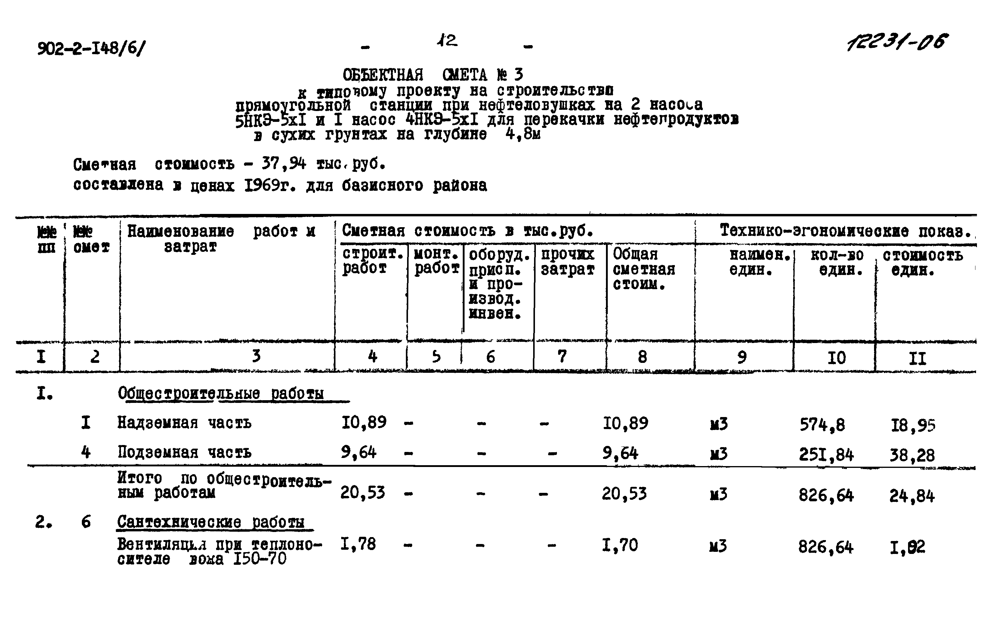 Типовой проект 902-2-148