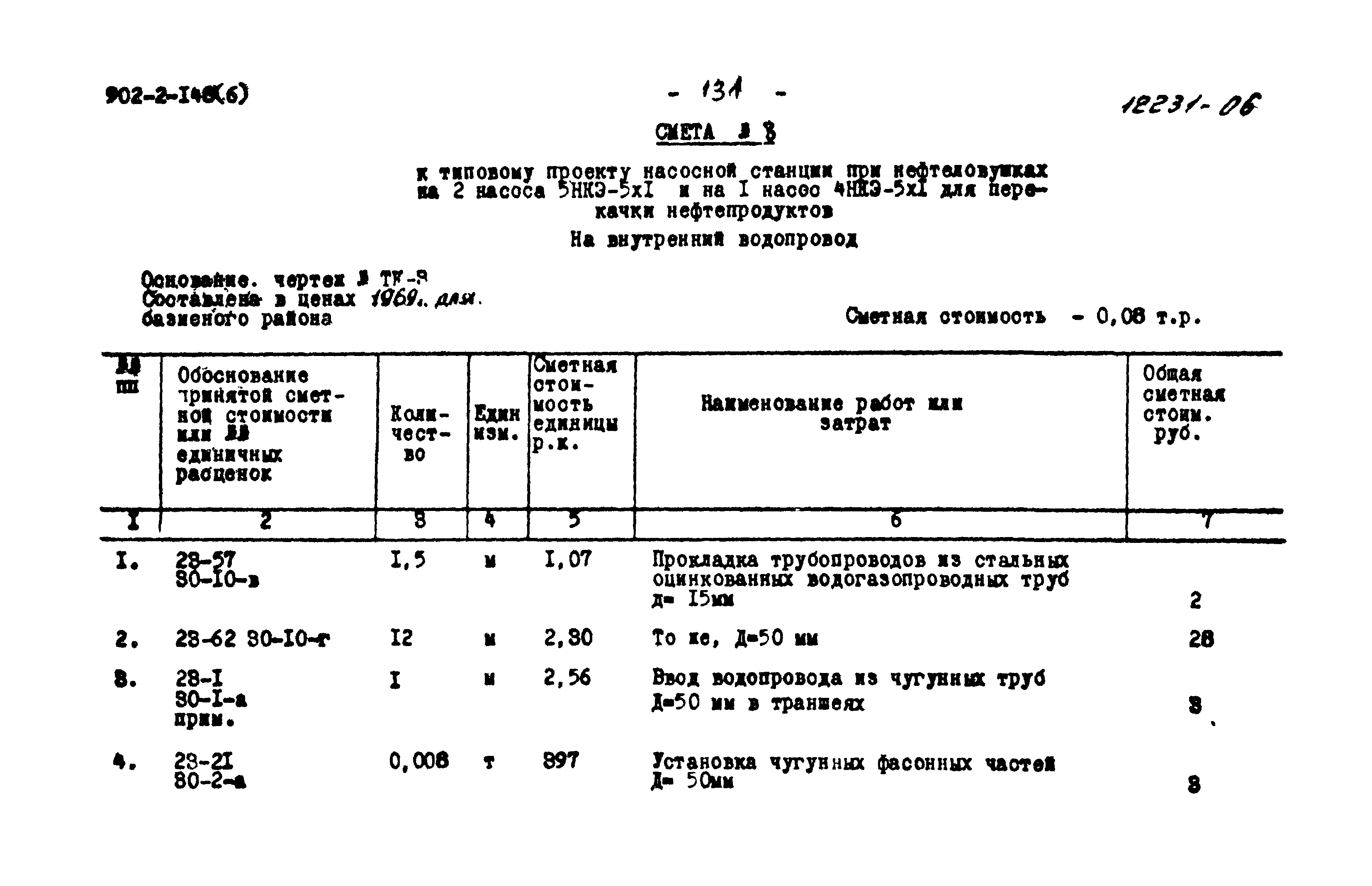 Типовой проект 902-2-148
