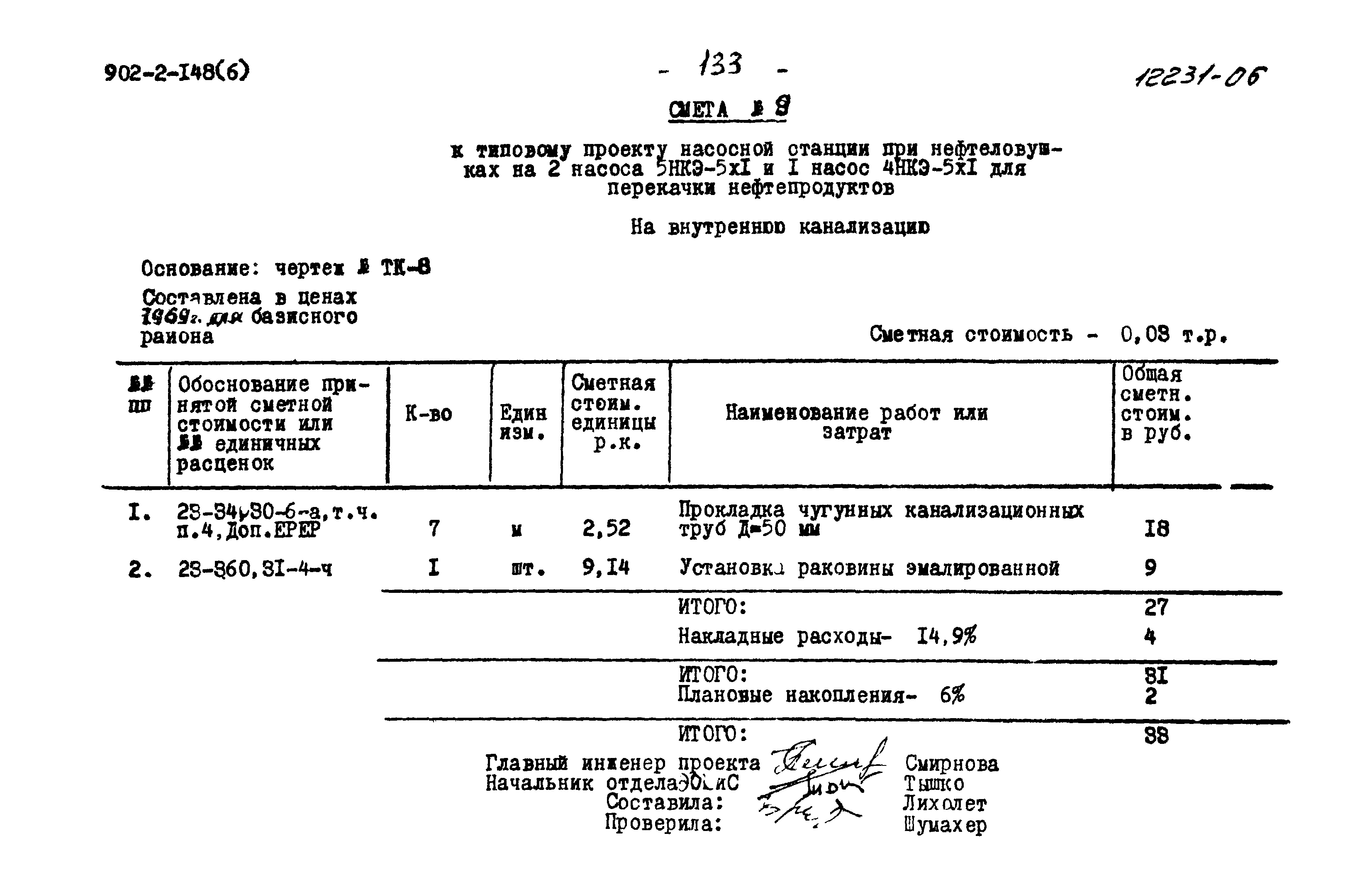 Типовой проект 902-2-148