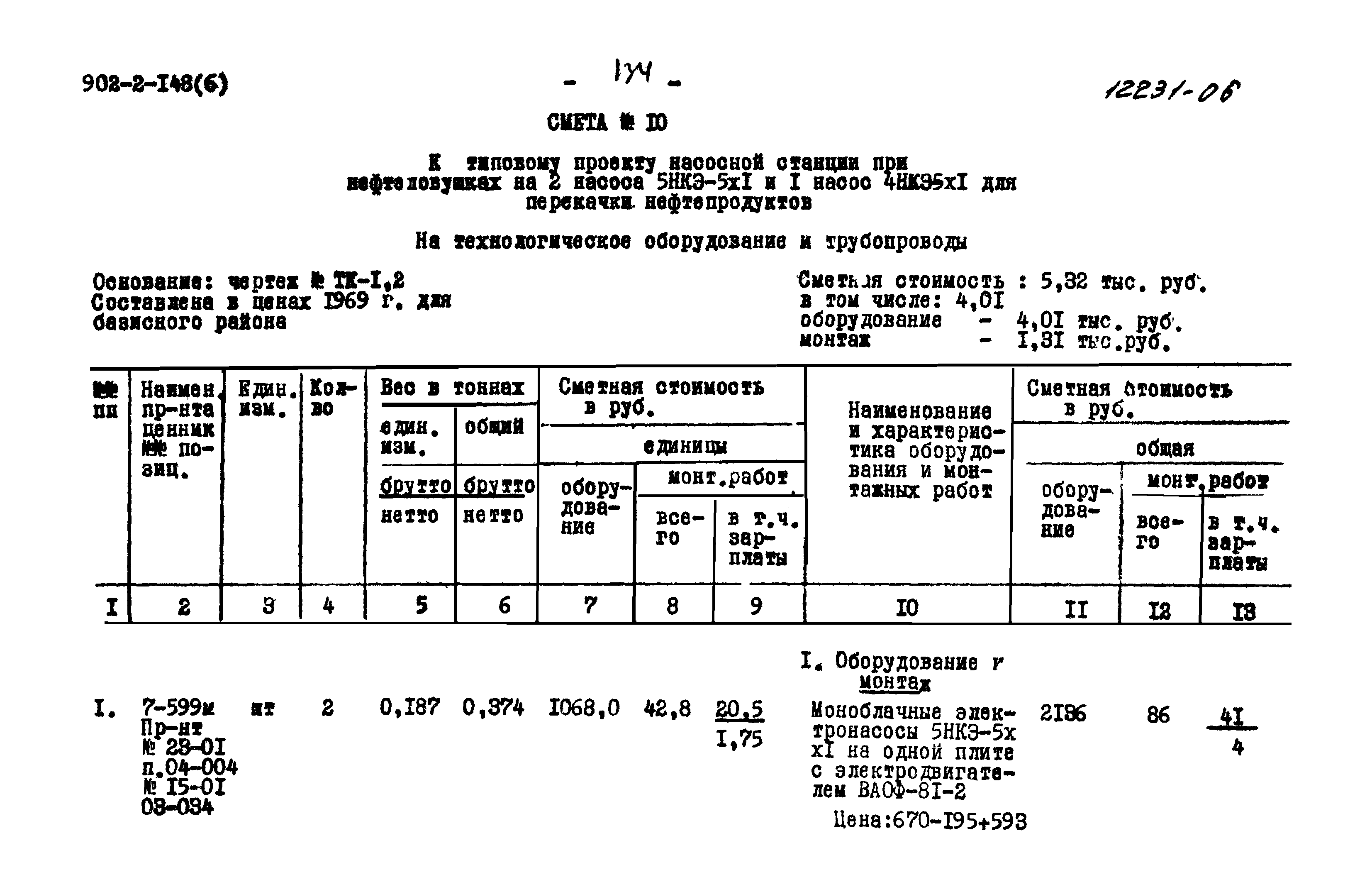 Типовой проект 902-2-148