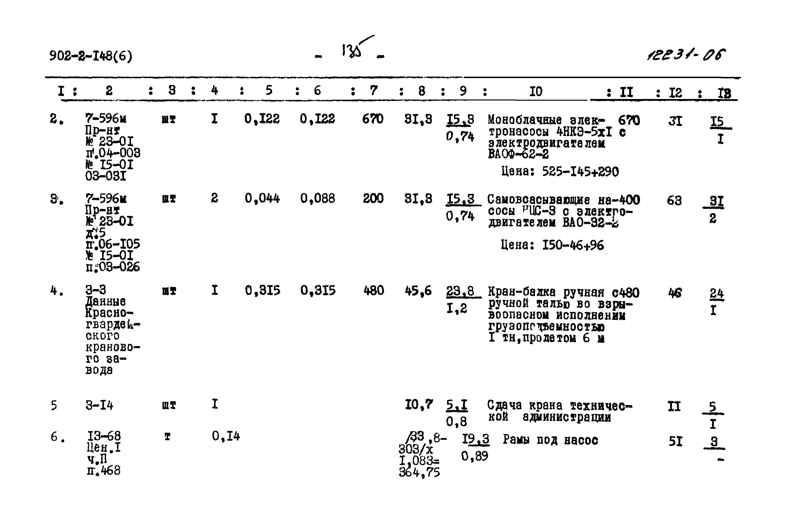 Типовой проект 902-2-148