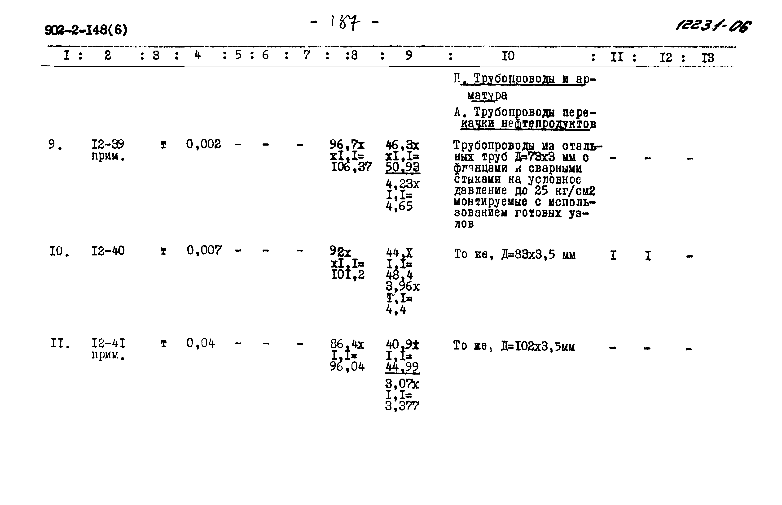 Типовой проект 902-2-148