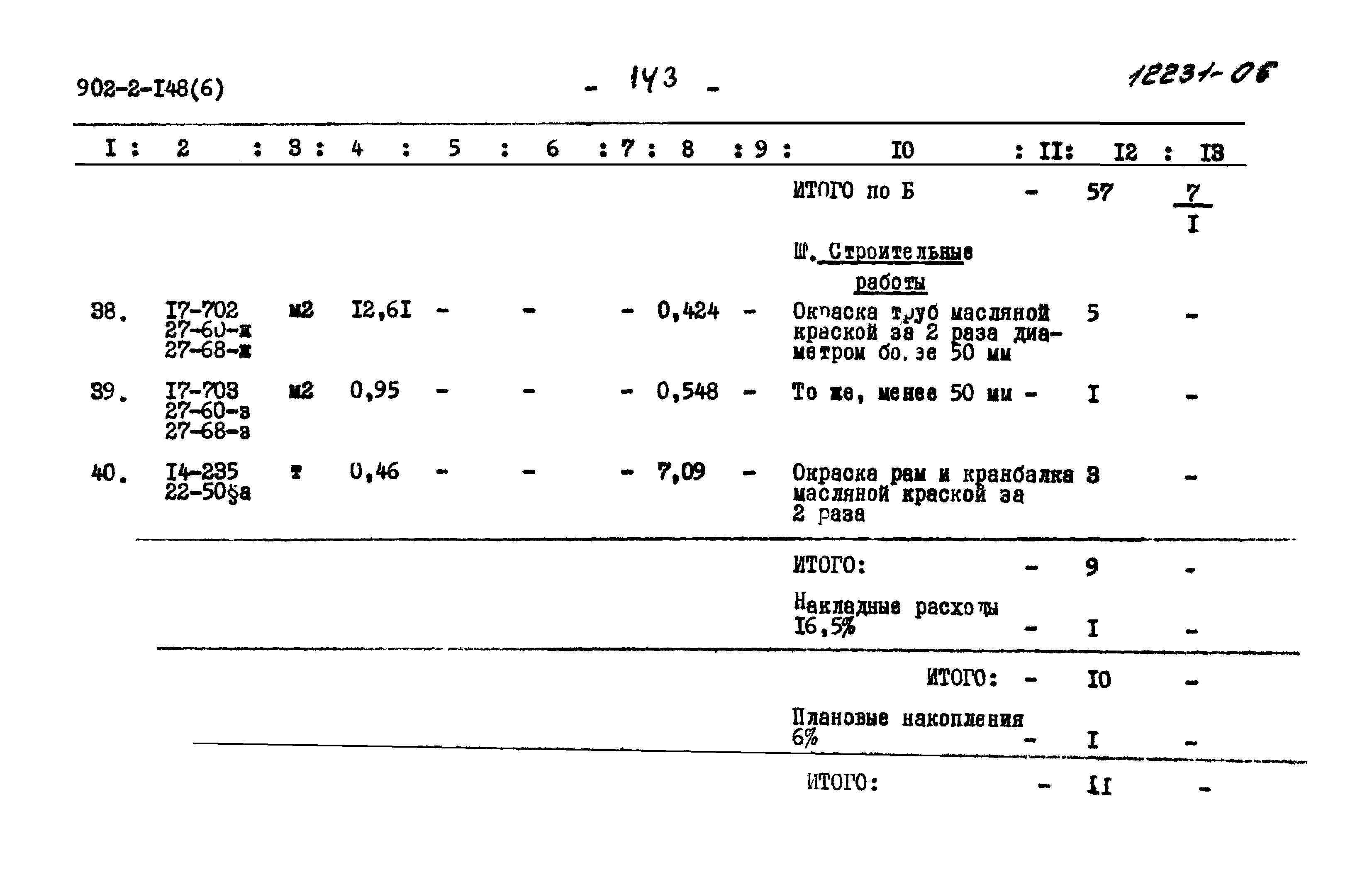 Типовой проект 902-2-148