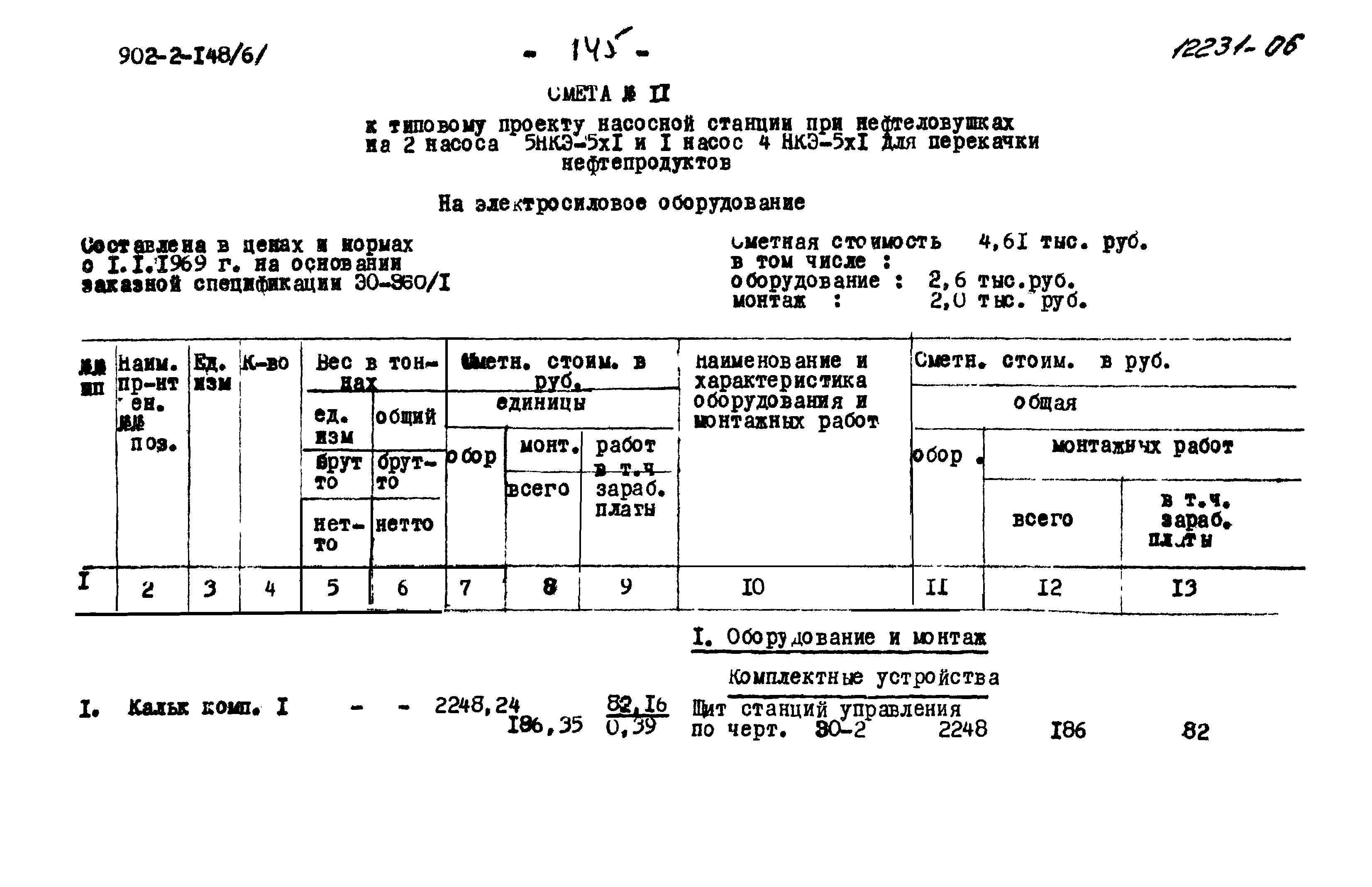Типовой проект 902-2-148