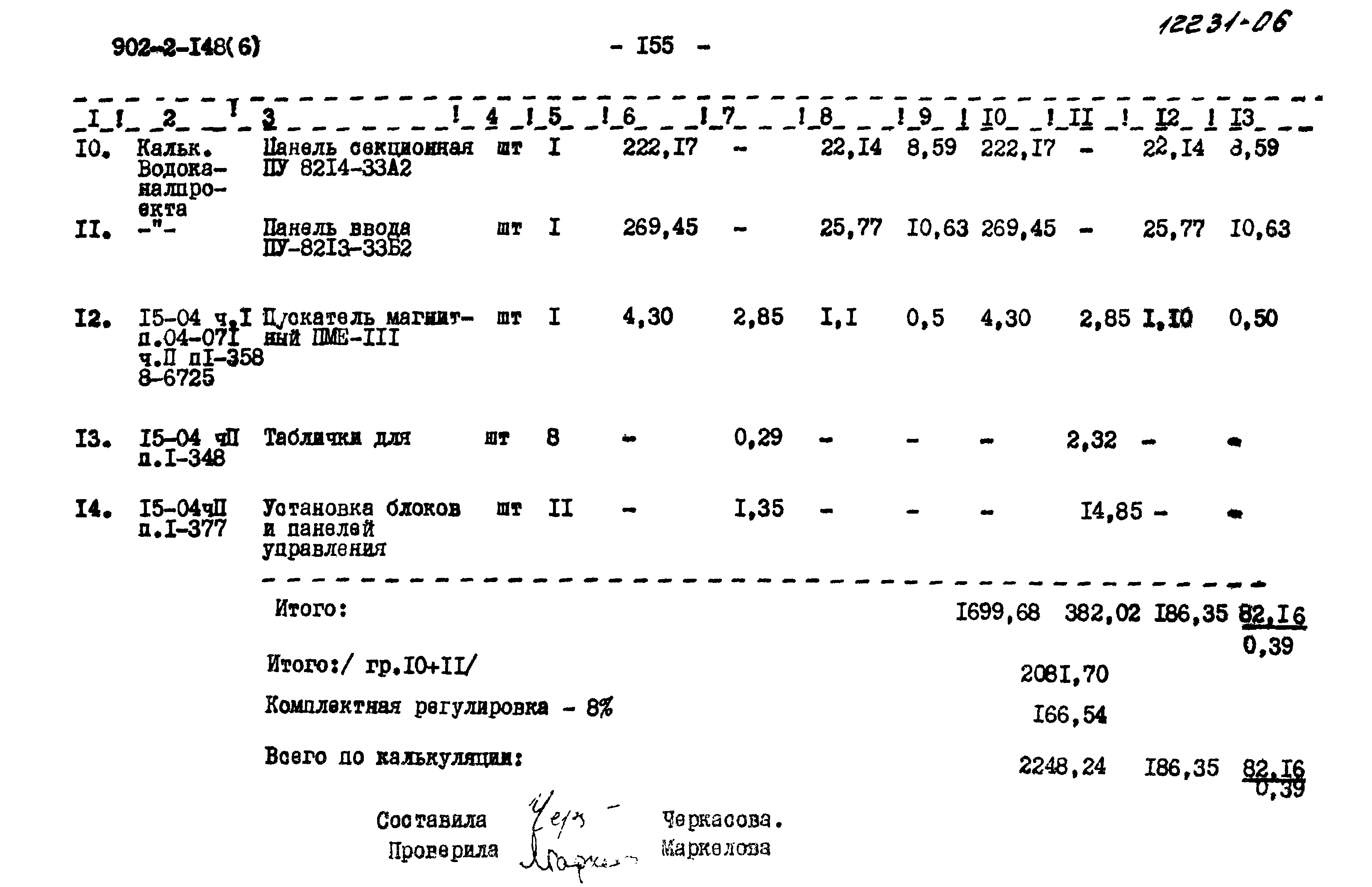 Типовой проект 902-2-148