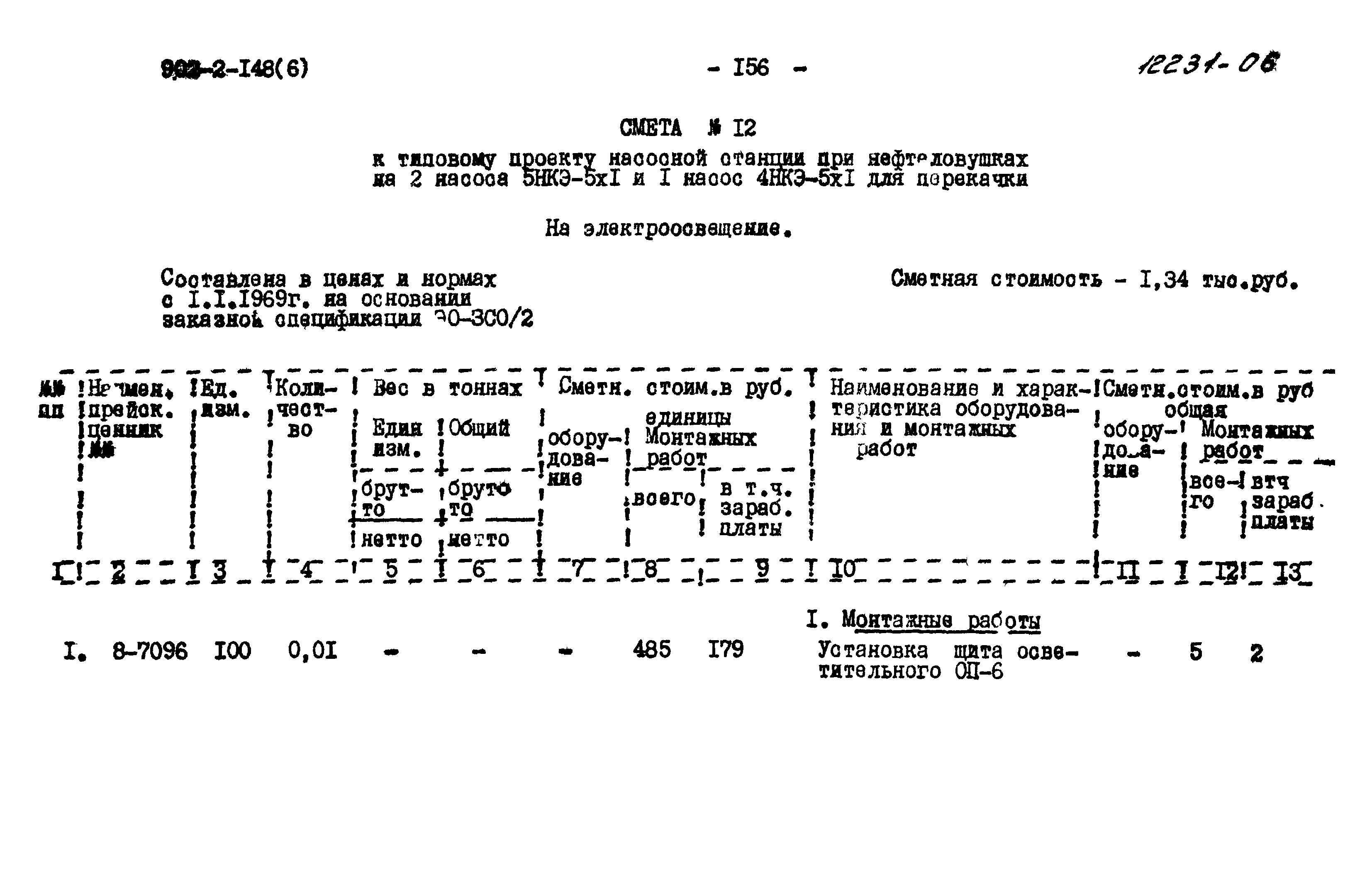 Типовой проект 902-2-148