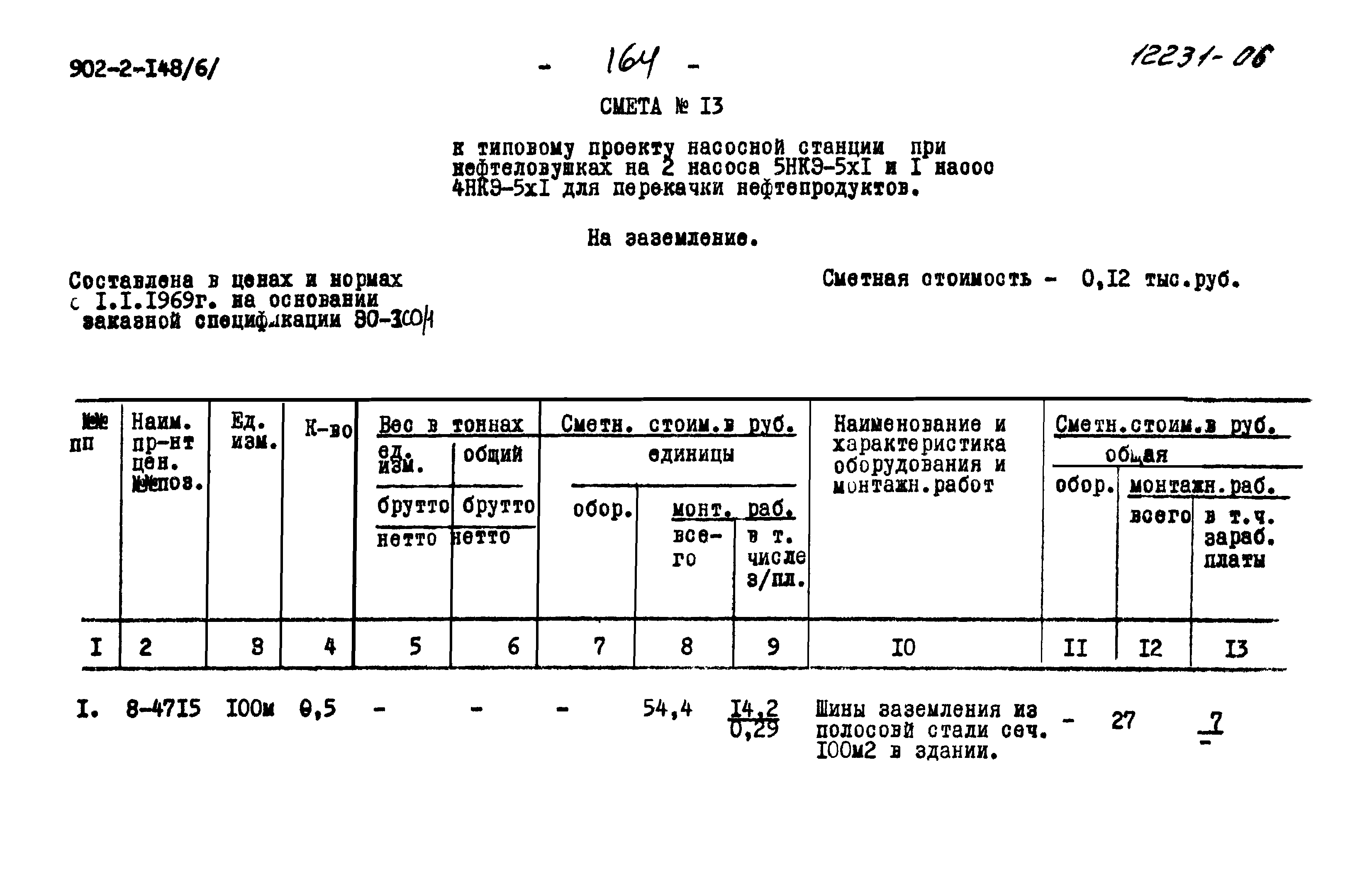 Типовой проект 902-2-148