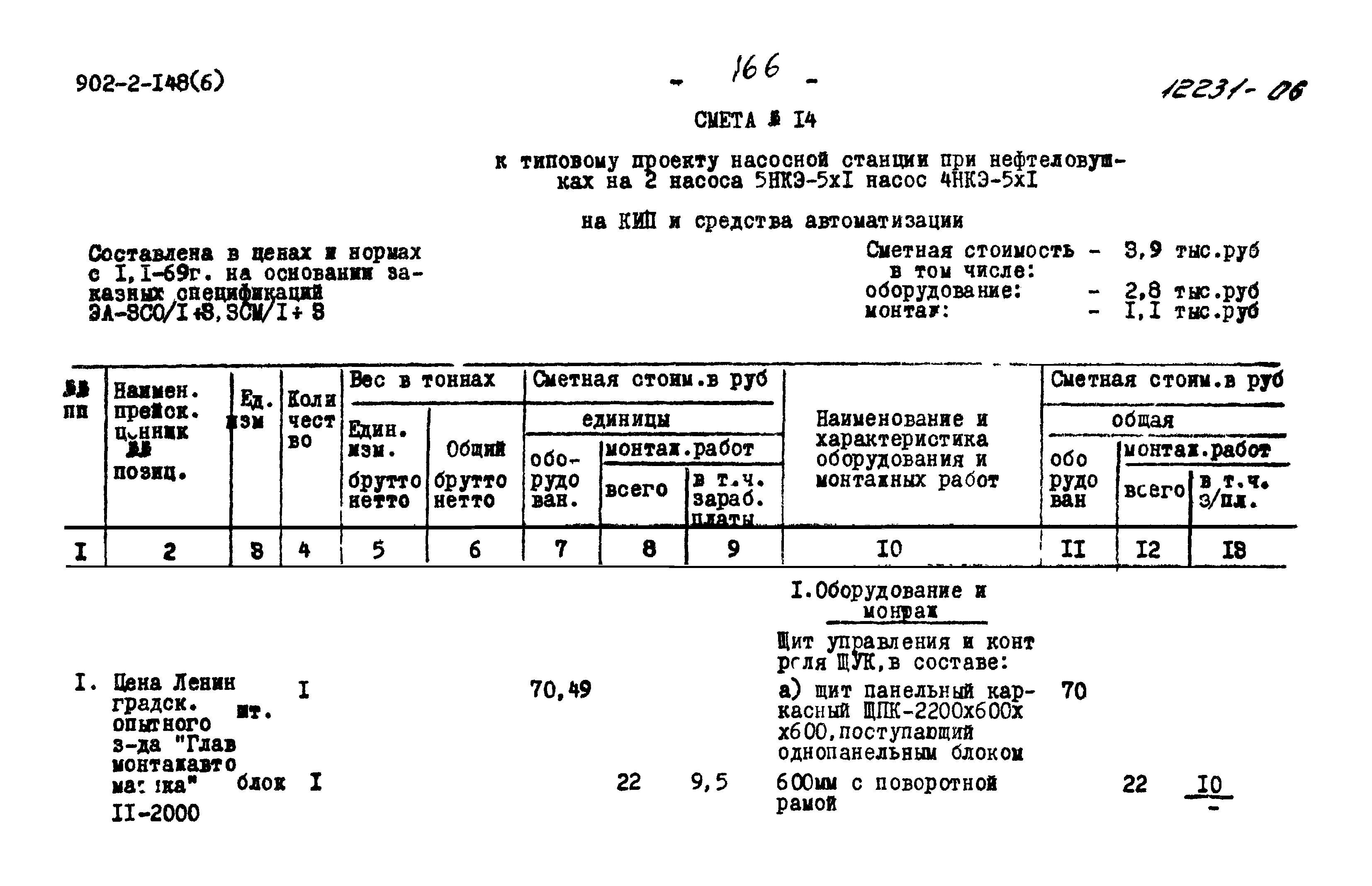 Типовой проект 902-2-148