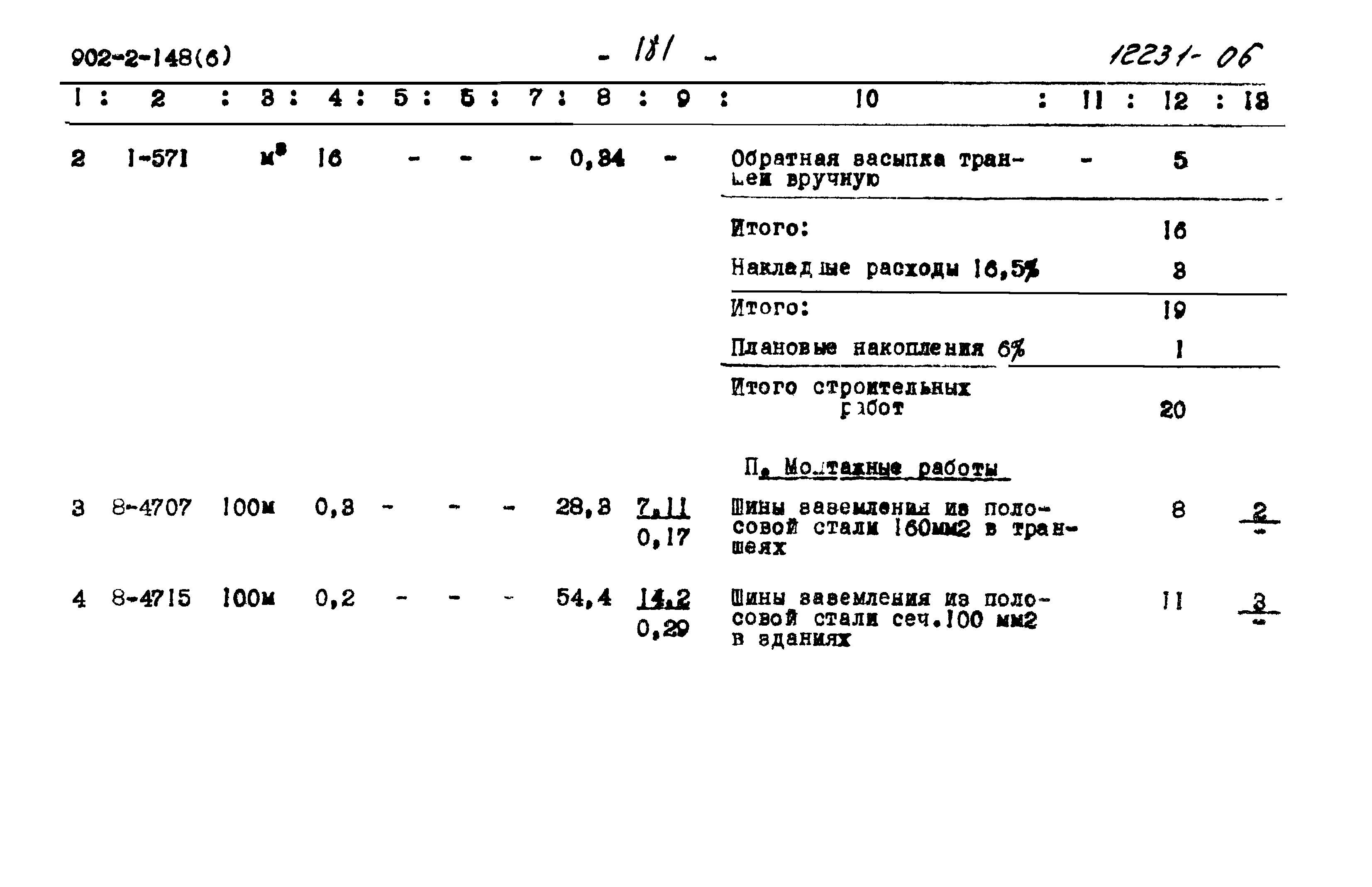 Типовой проект 902-2-148