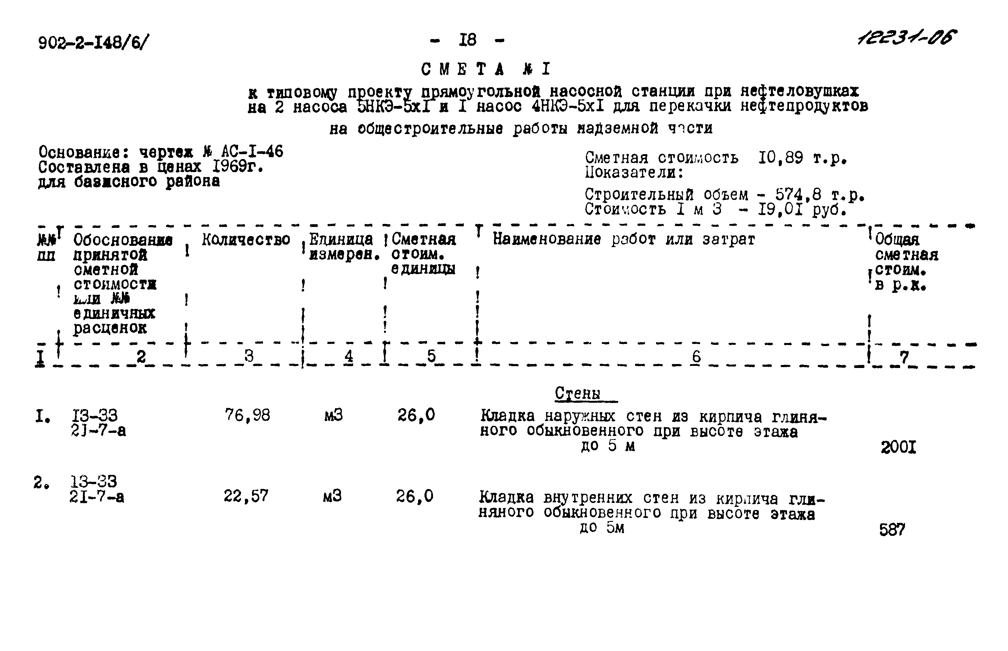 Типовой проект 902-2-148