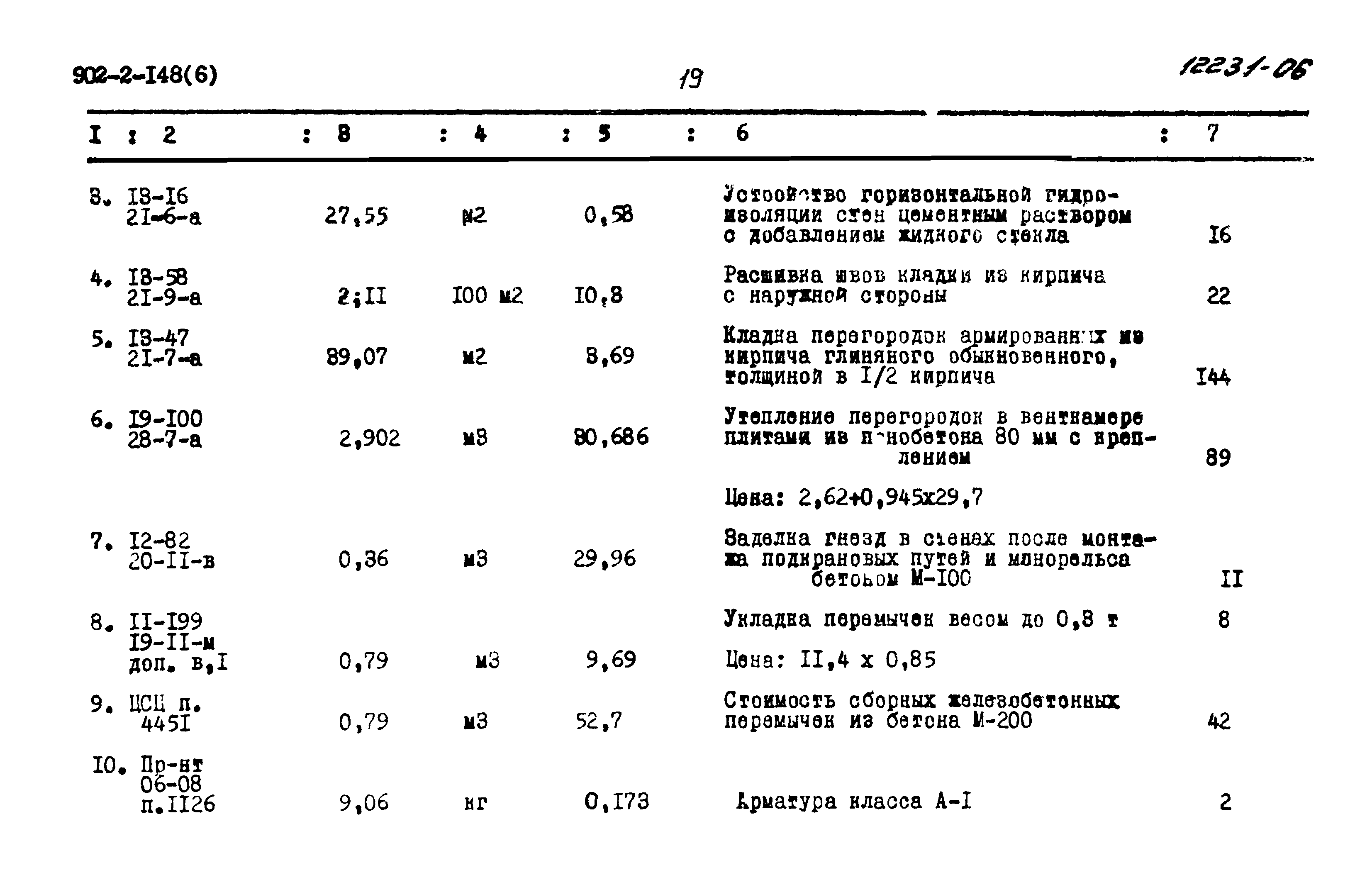 Типовой проект 902-2-148