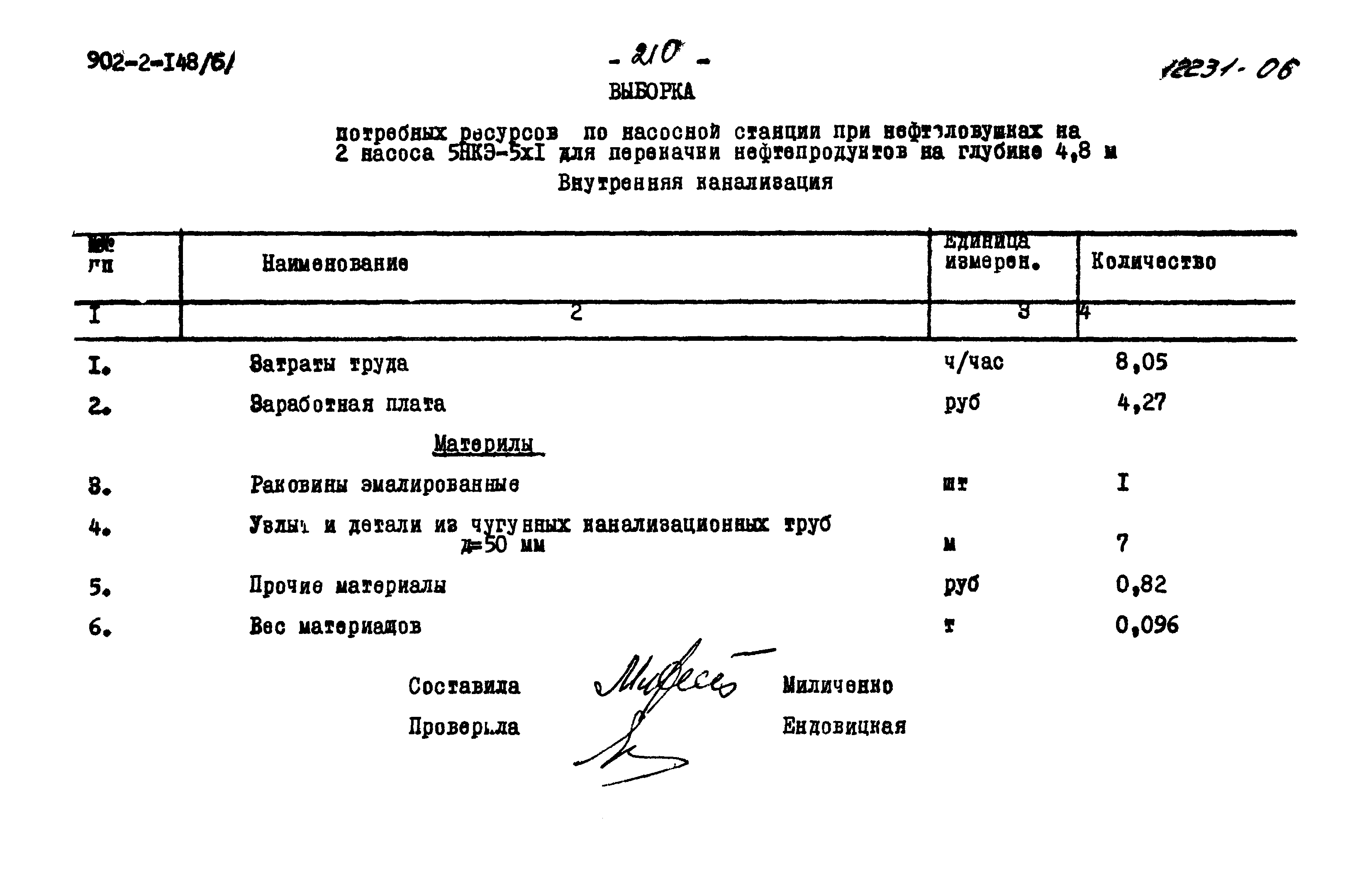 Типовой проект 902-2-148