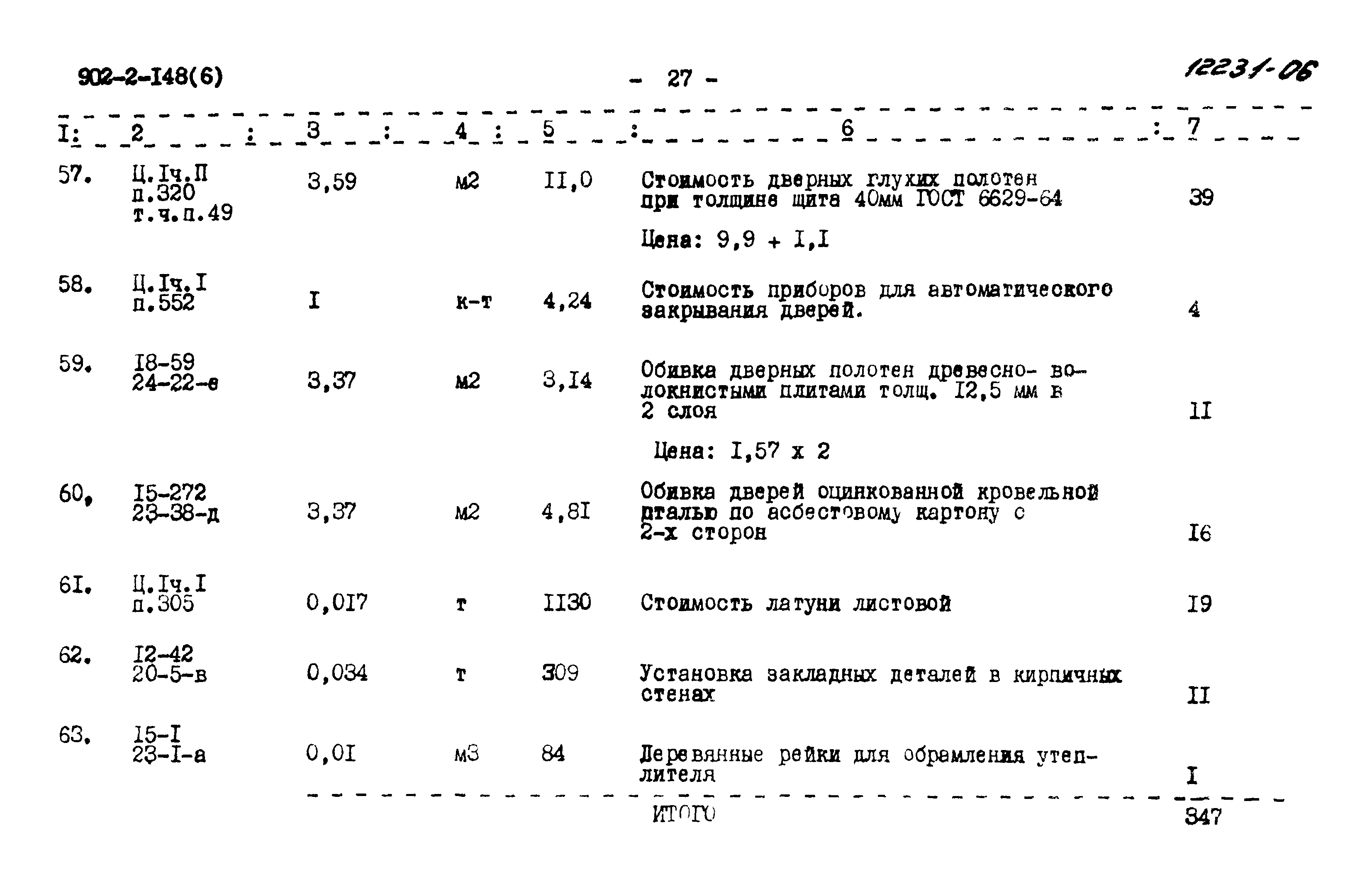 Типовой проект 902-2-148