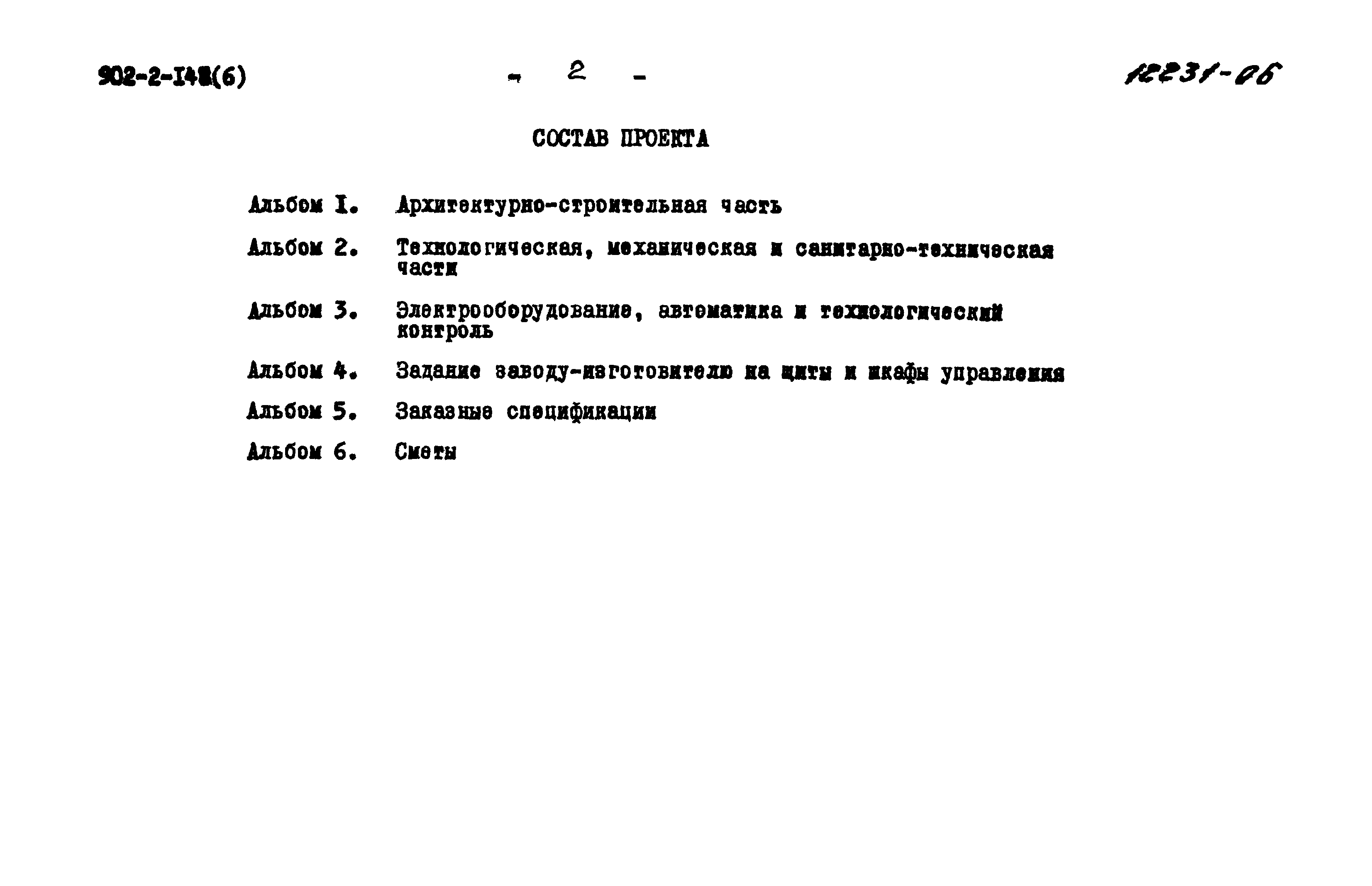 Типовой проект 902-2-148
