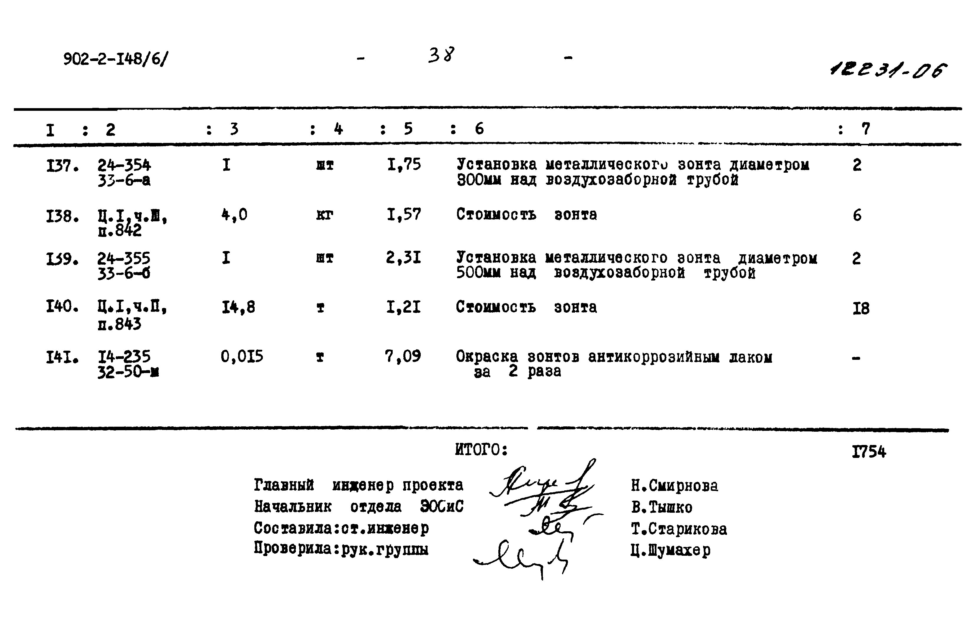 Типовой проект 902-2-148