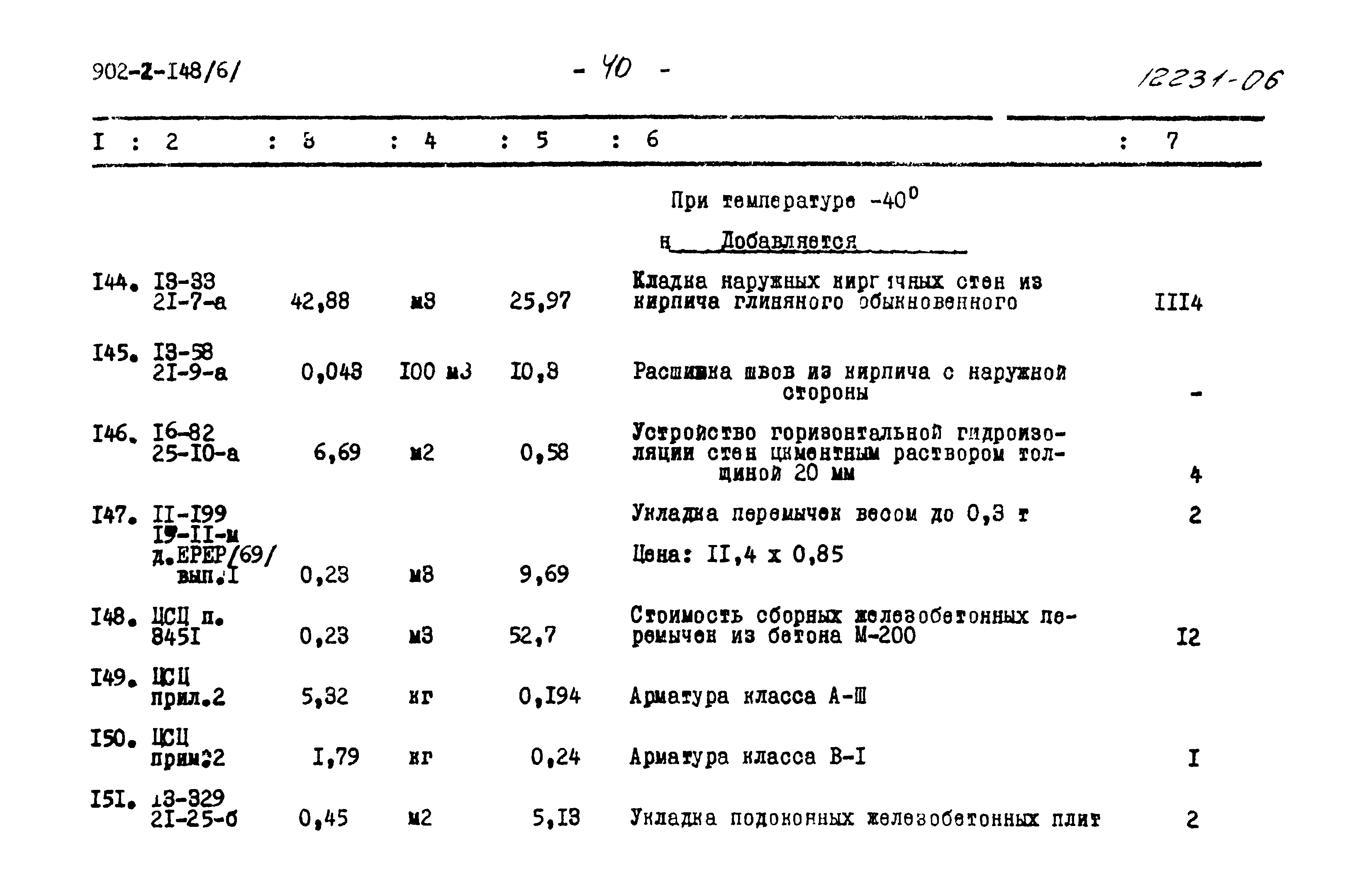 Типовой проект 902-2-148