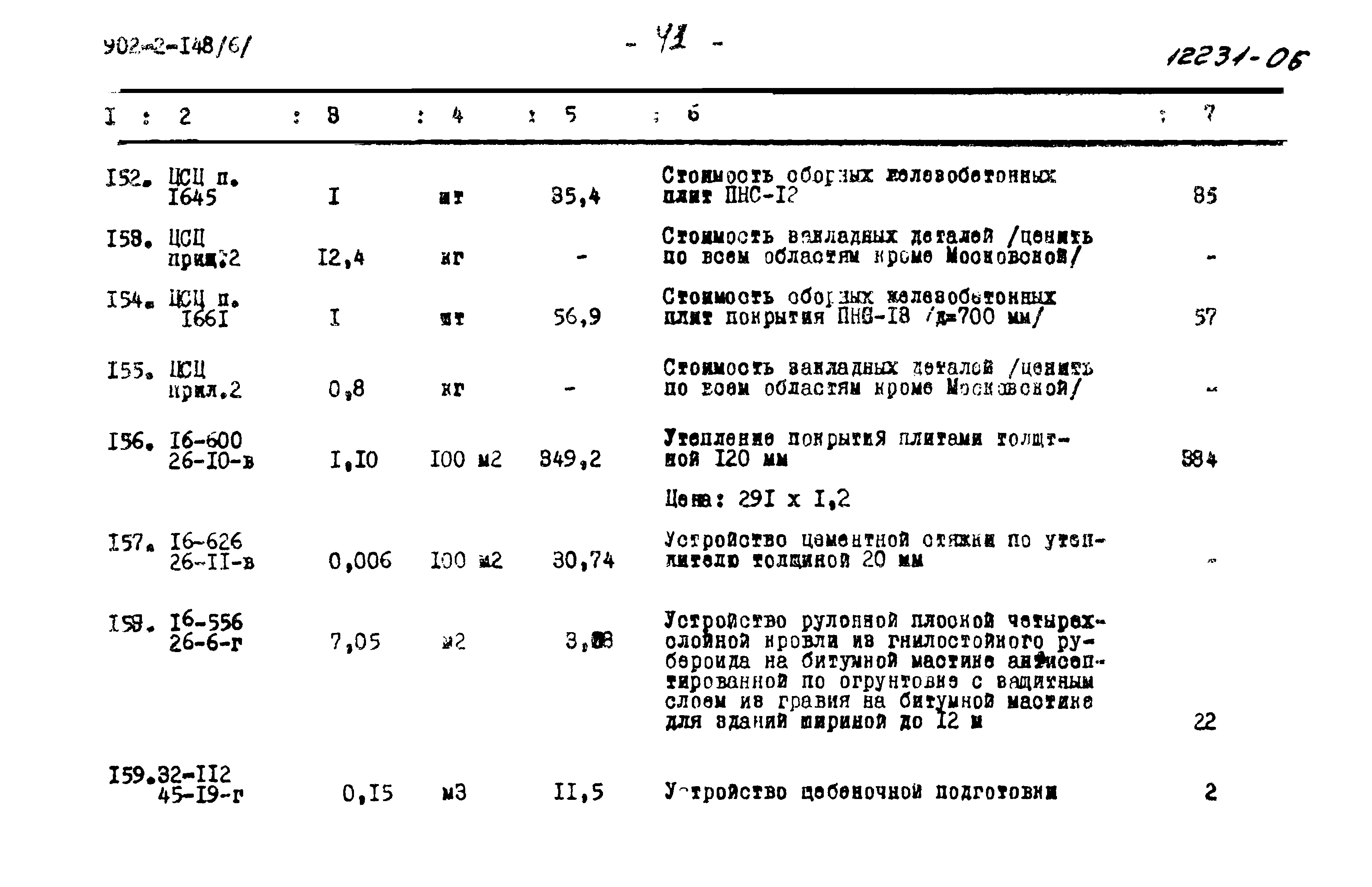 Типовой проект 902-2-148