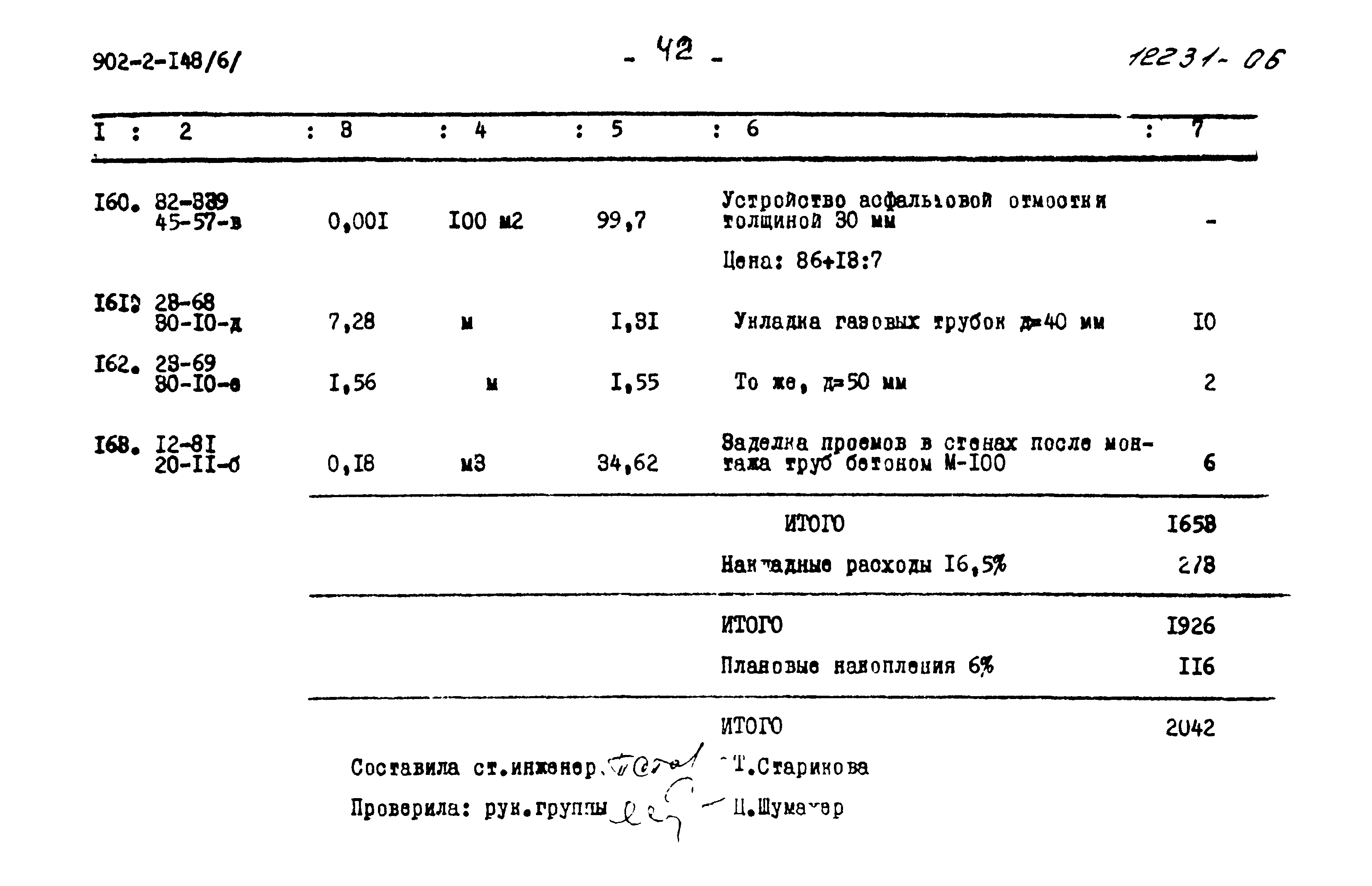 Типовой проект 902-2-148