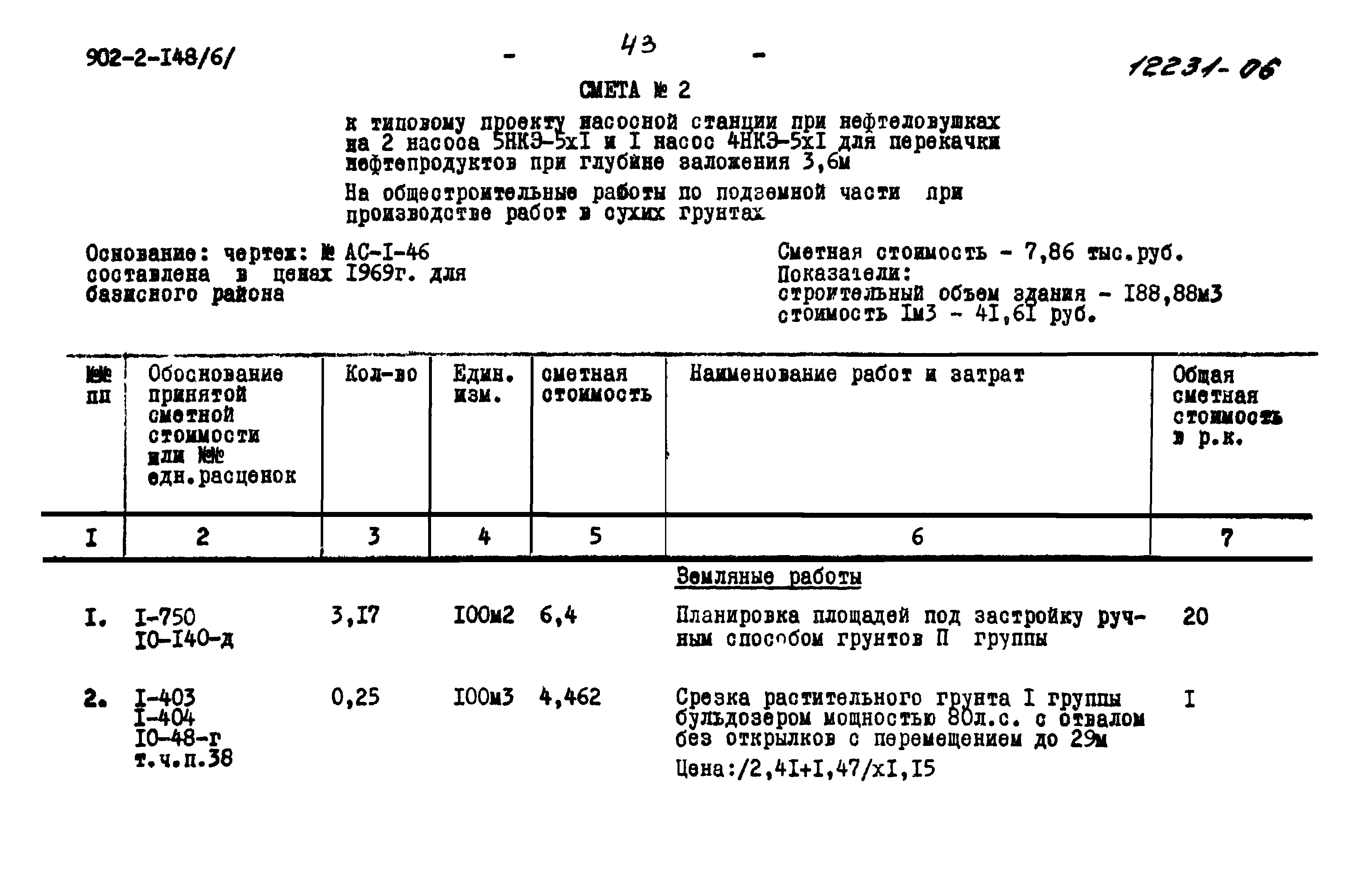Типовой проект 902-2-148