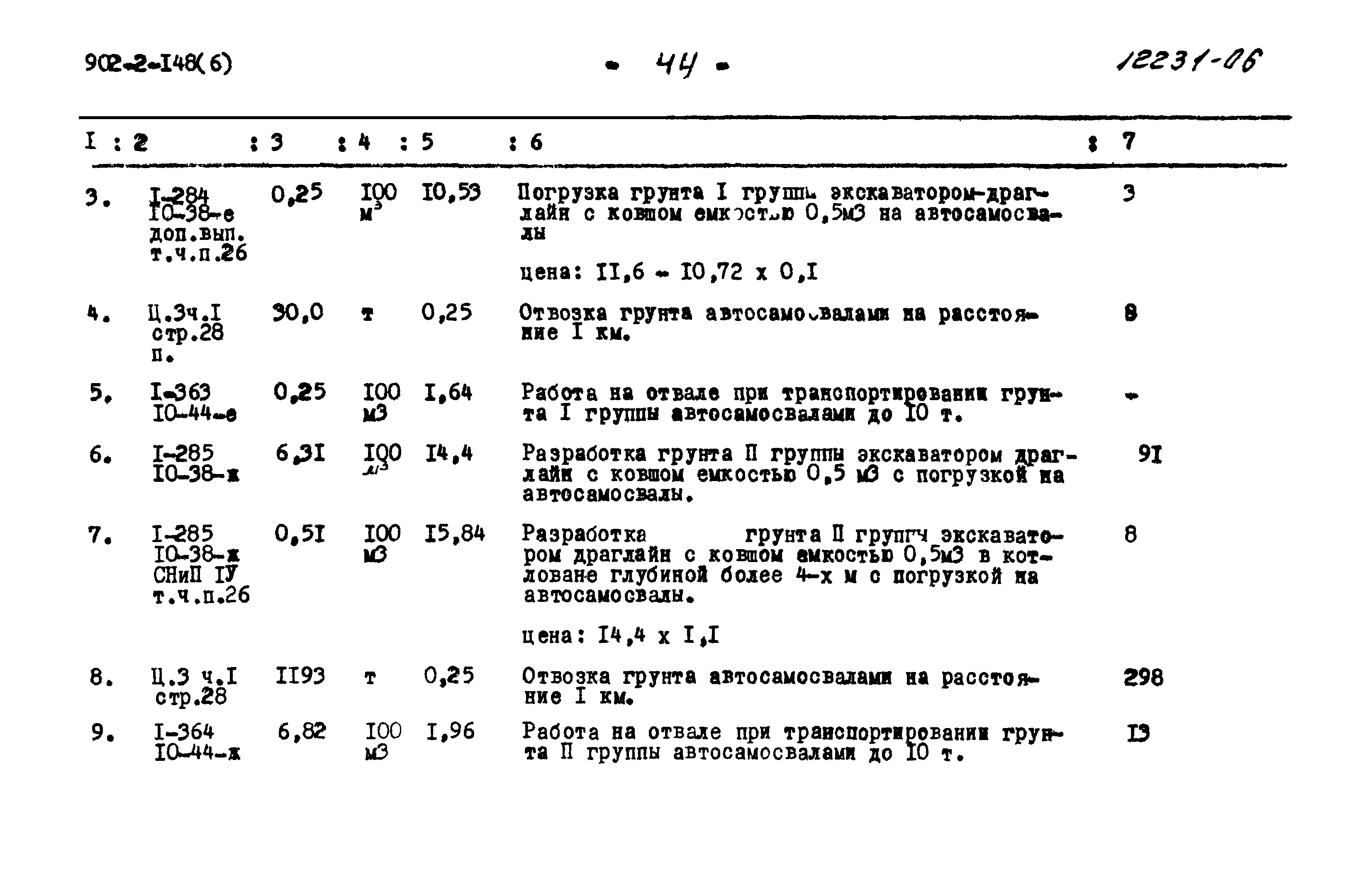 Типовой проект 902-2-148