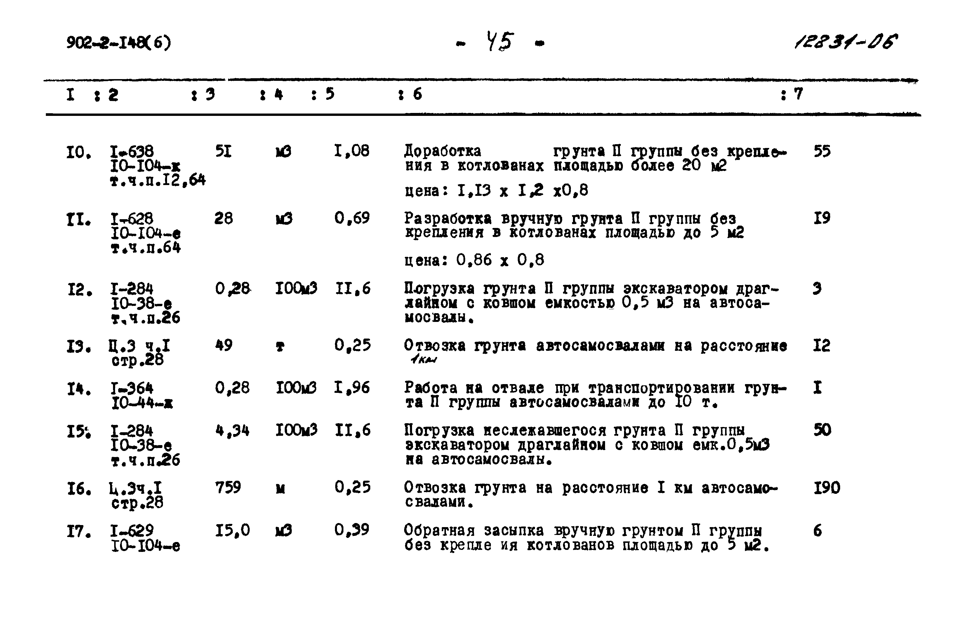 Типовой проект 902-2-148