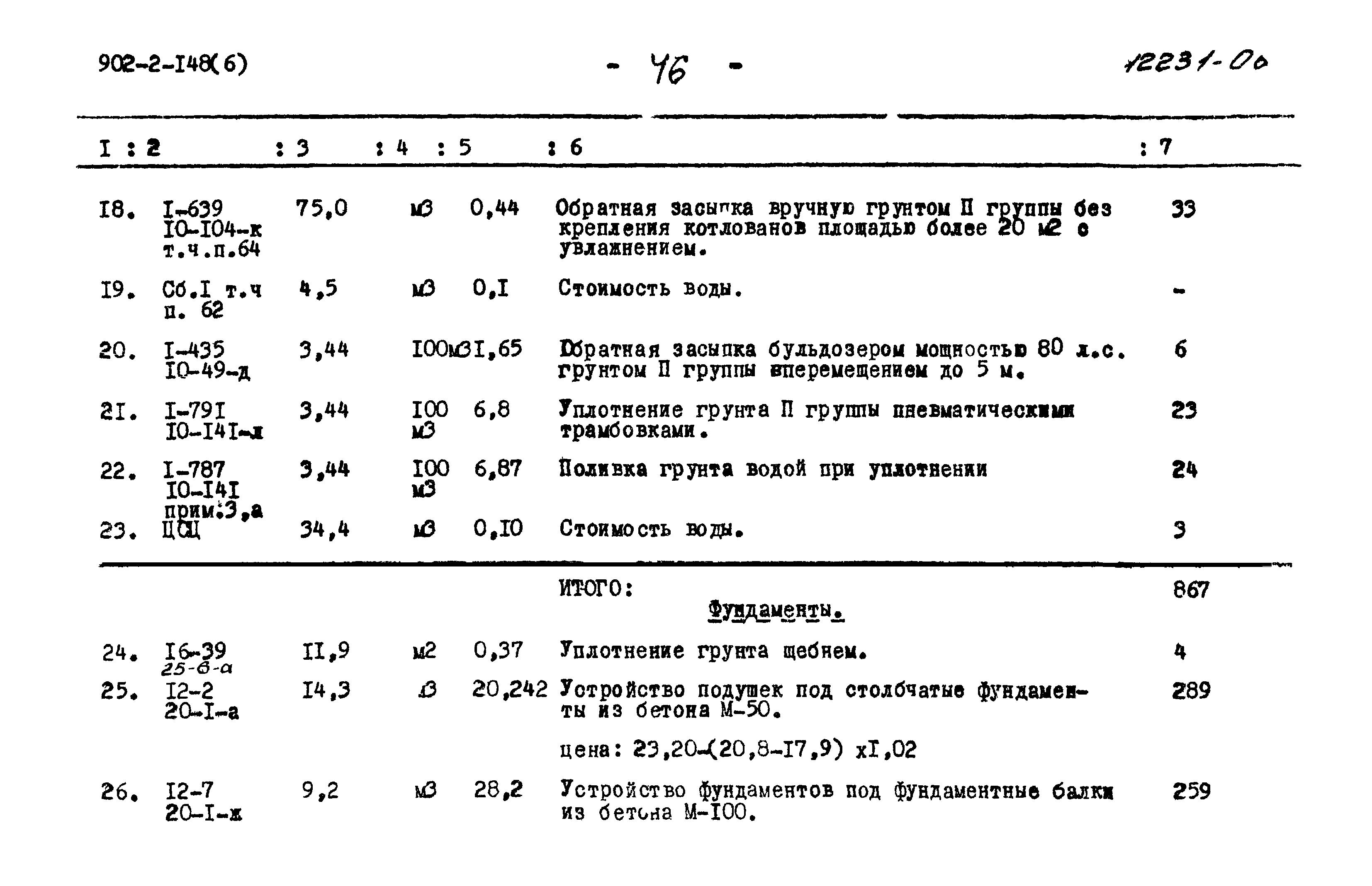 Типовой проект 902-2-148