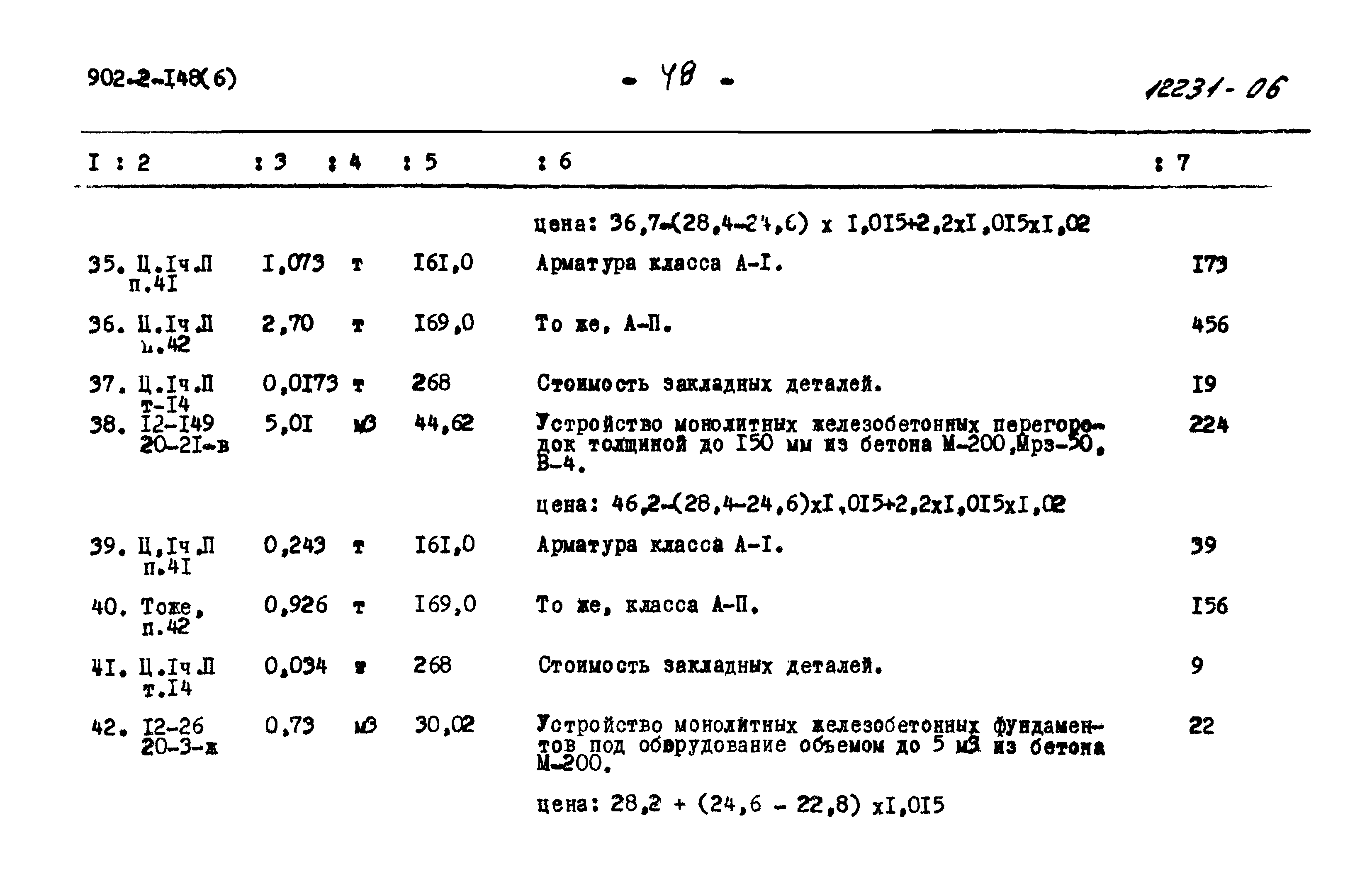 Типовой проект 902-2-148