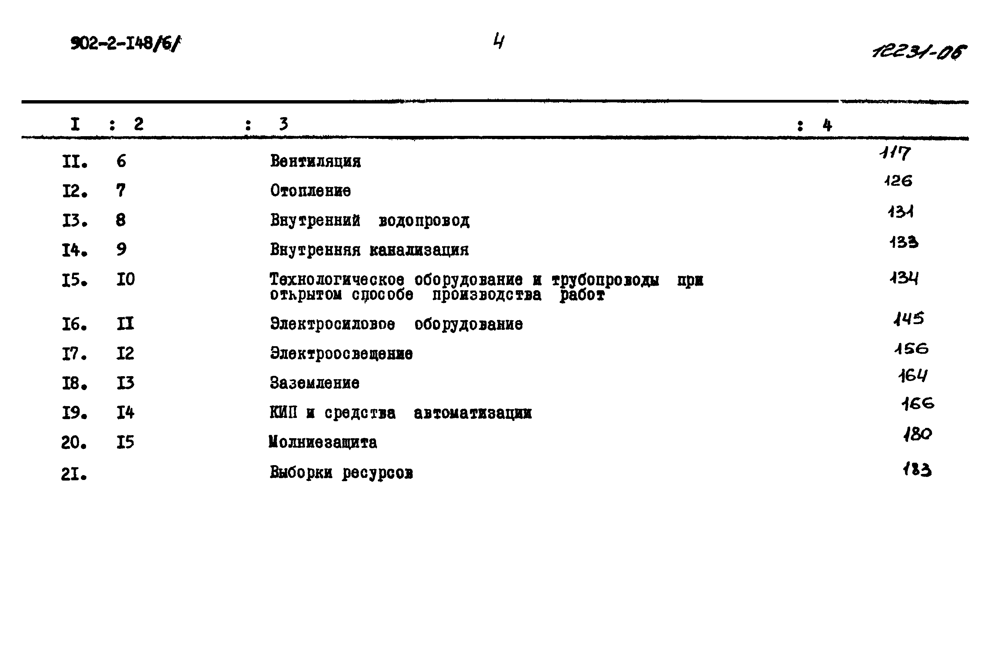 Типовой проект 902-2-148