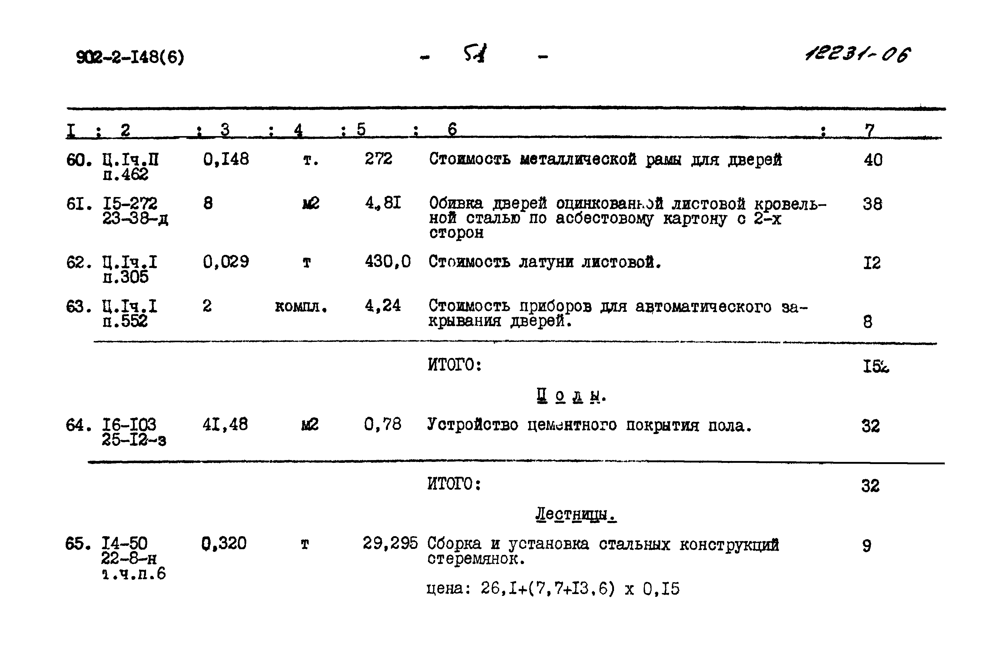Типовой проект 902-2-148
