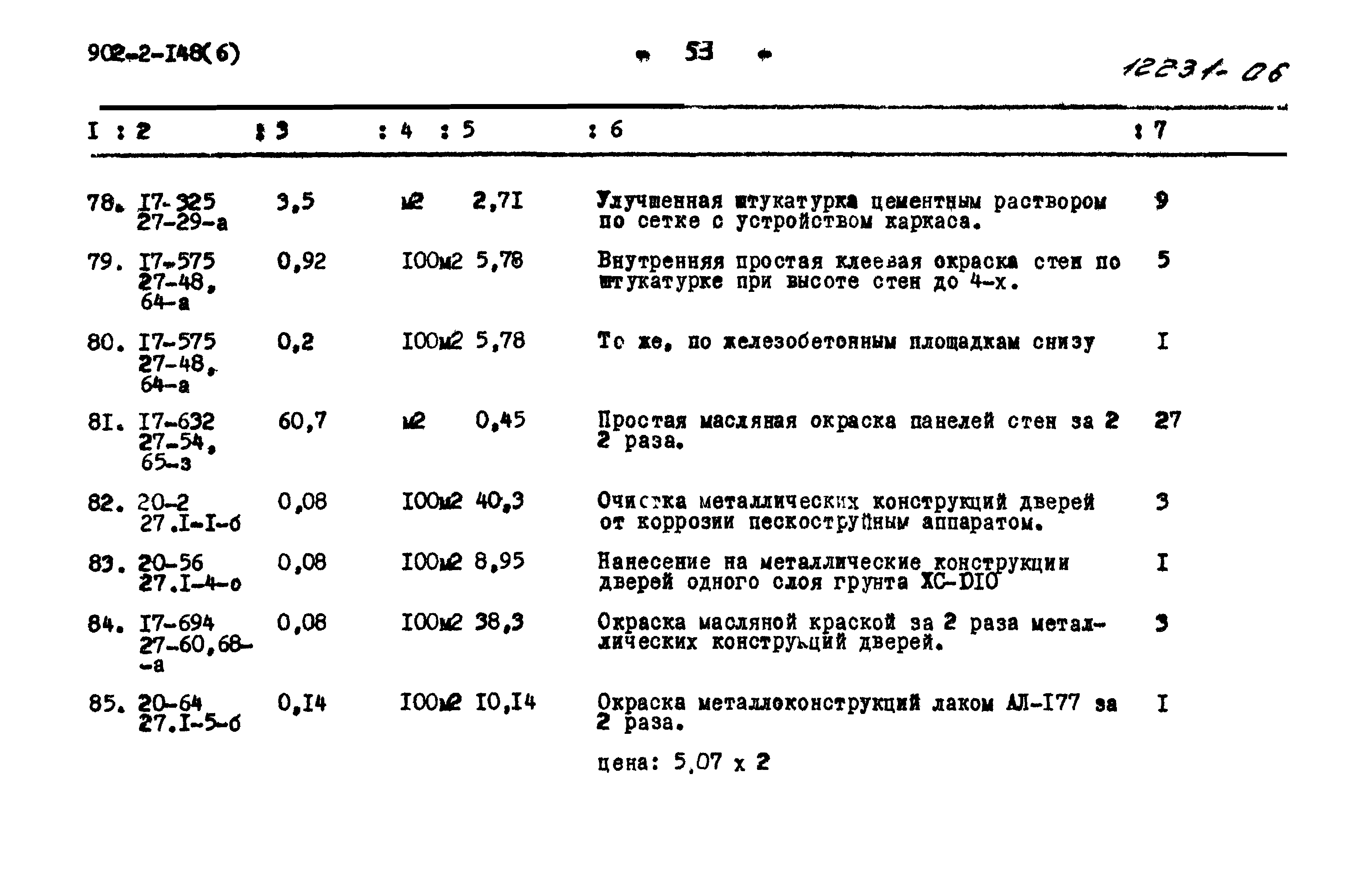 Типовой проект 902-2-148