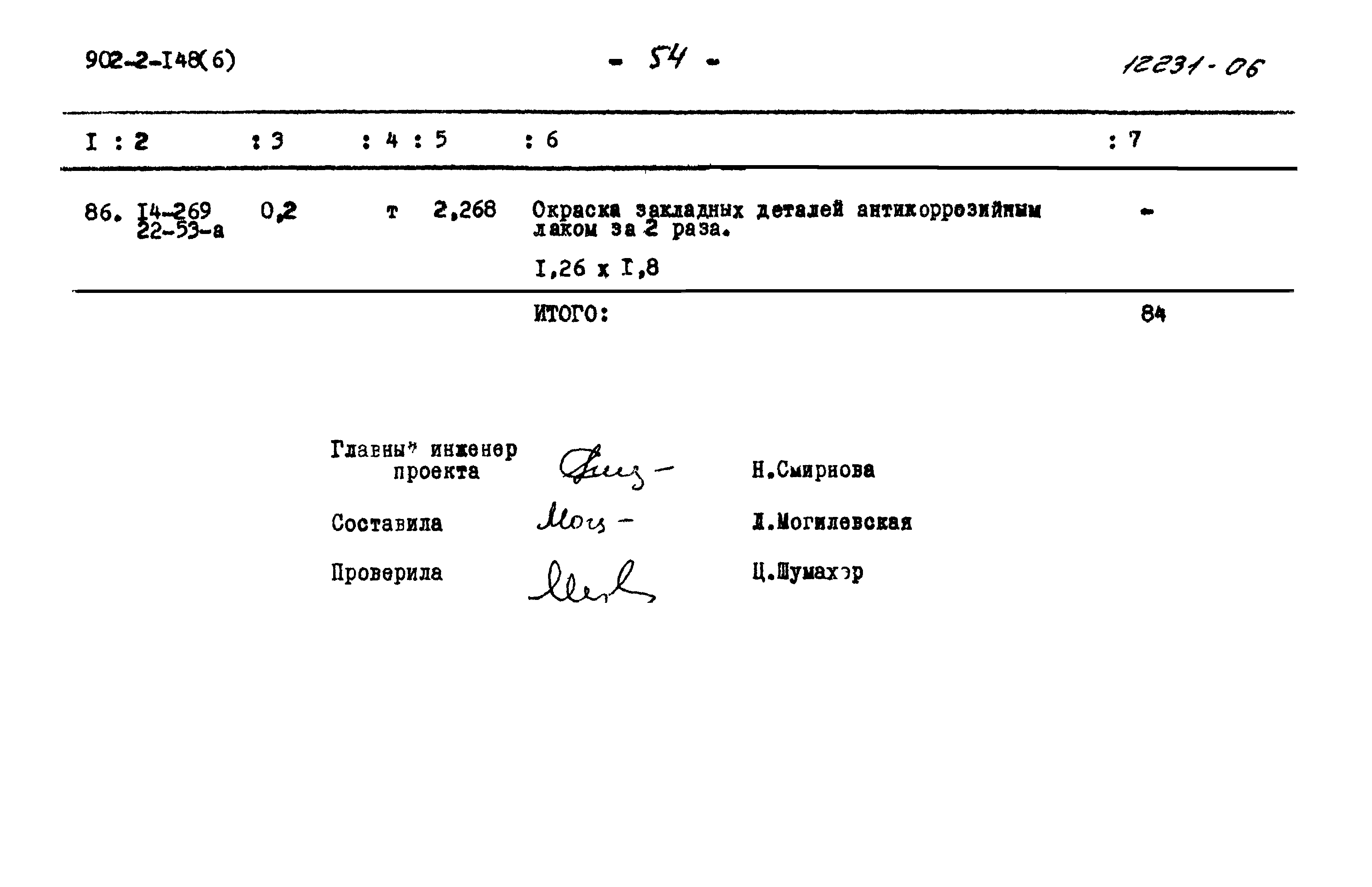 Типовой проект 902-2-148