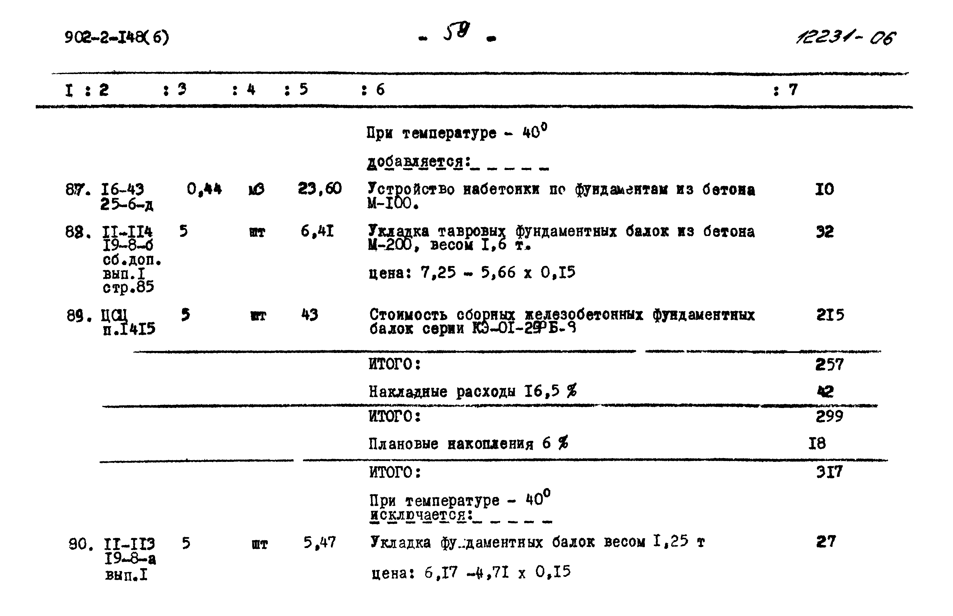 Типовой проект 902-2-148