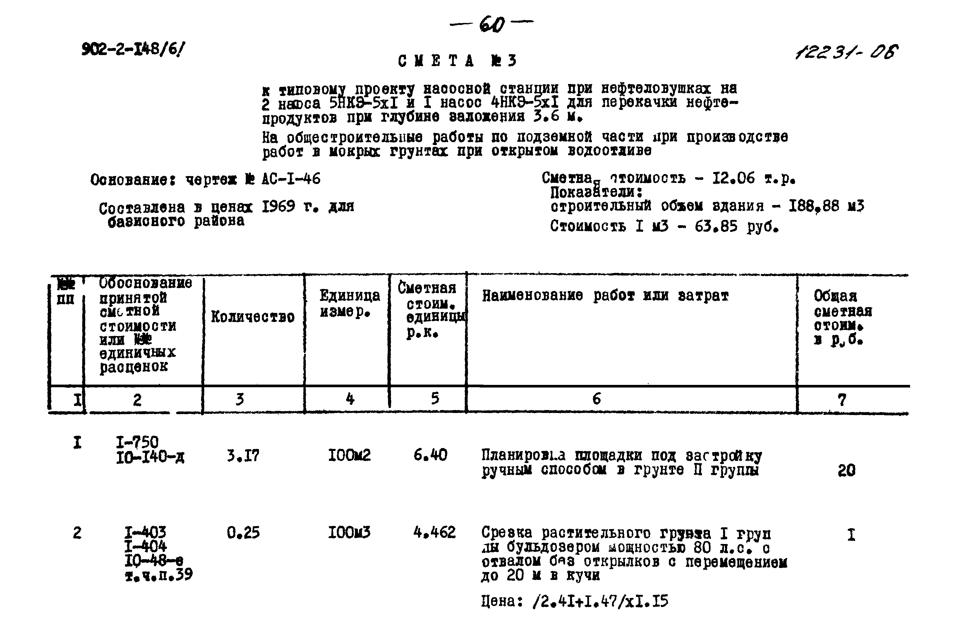 Типовой проект 902-2-148