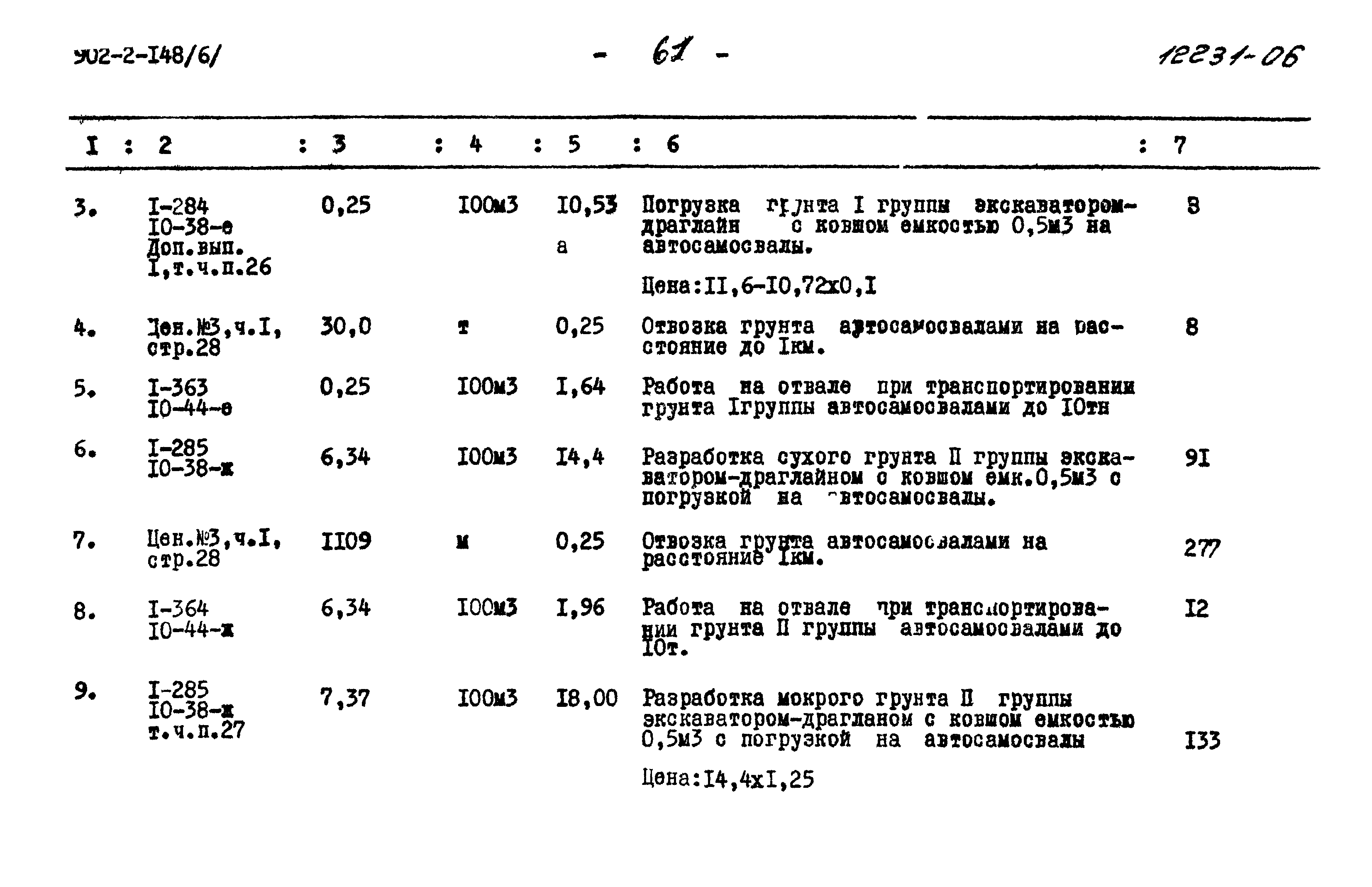 Типовой проект 902-2-148