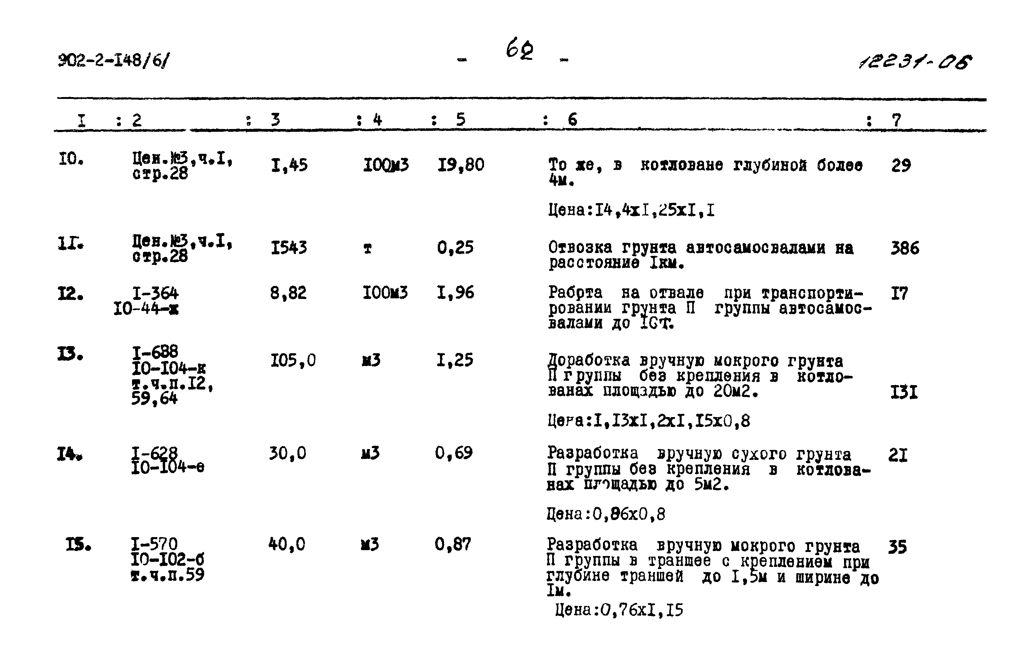 Типовой проект 902-2-148