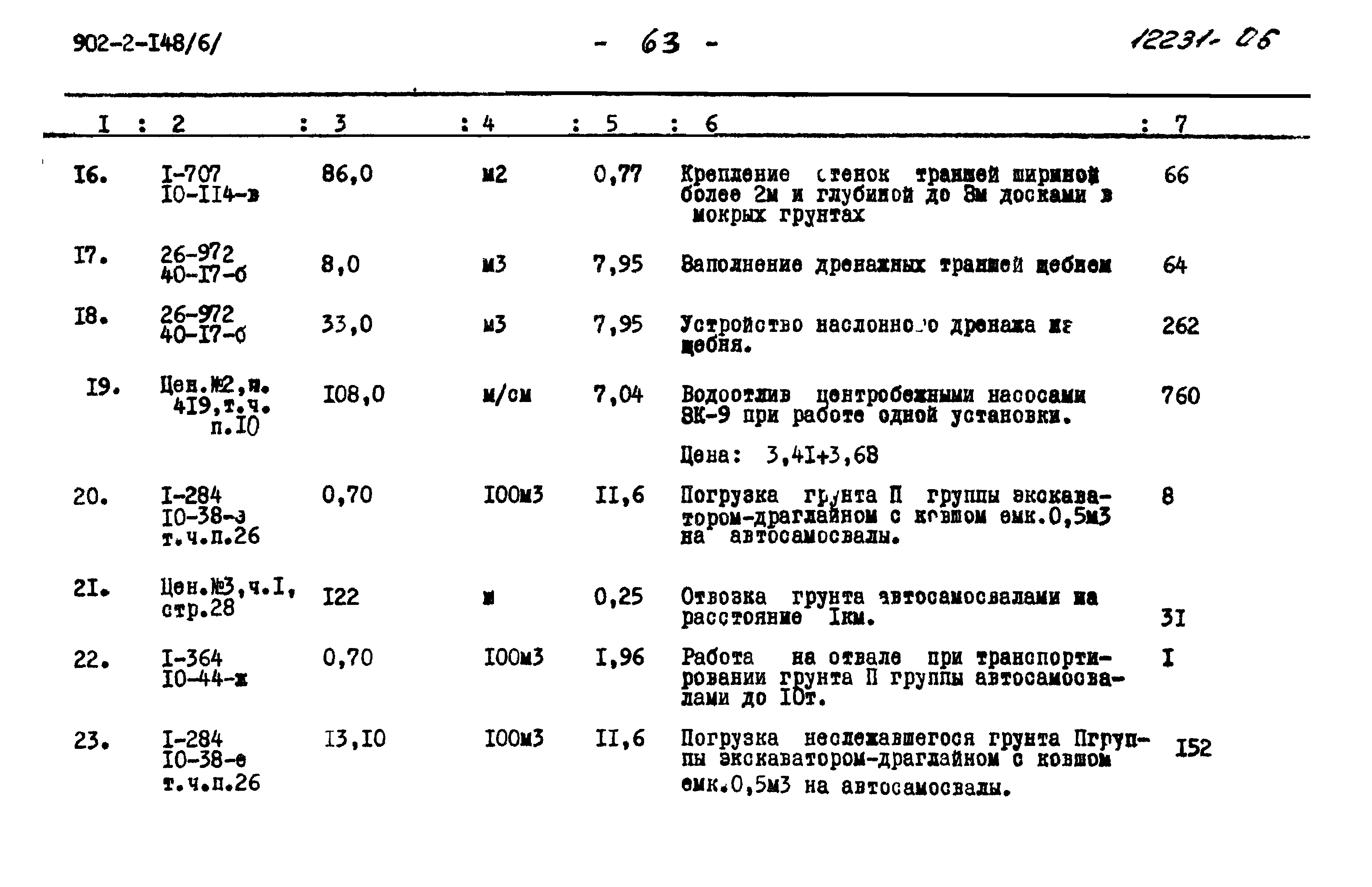 Типовой проект 902-2-148