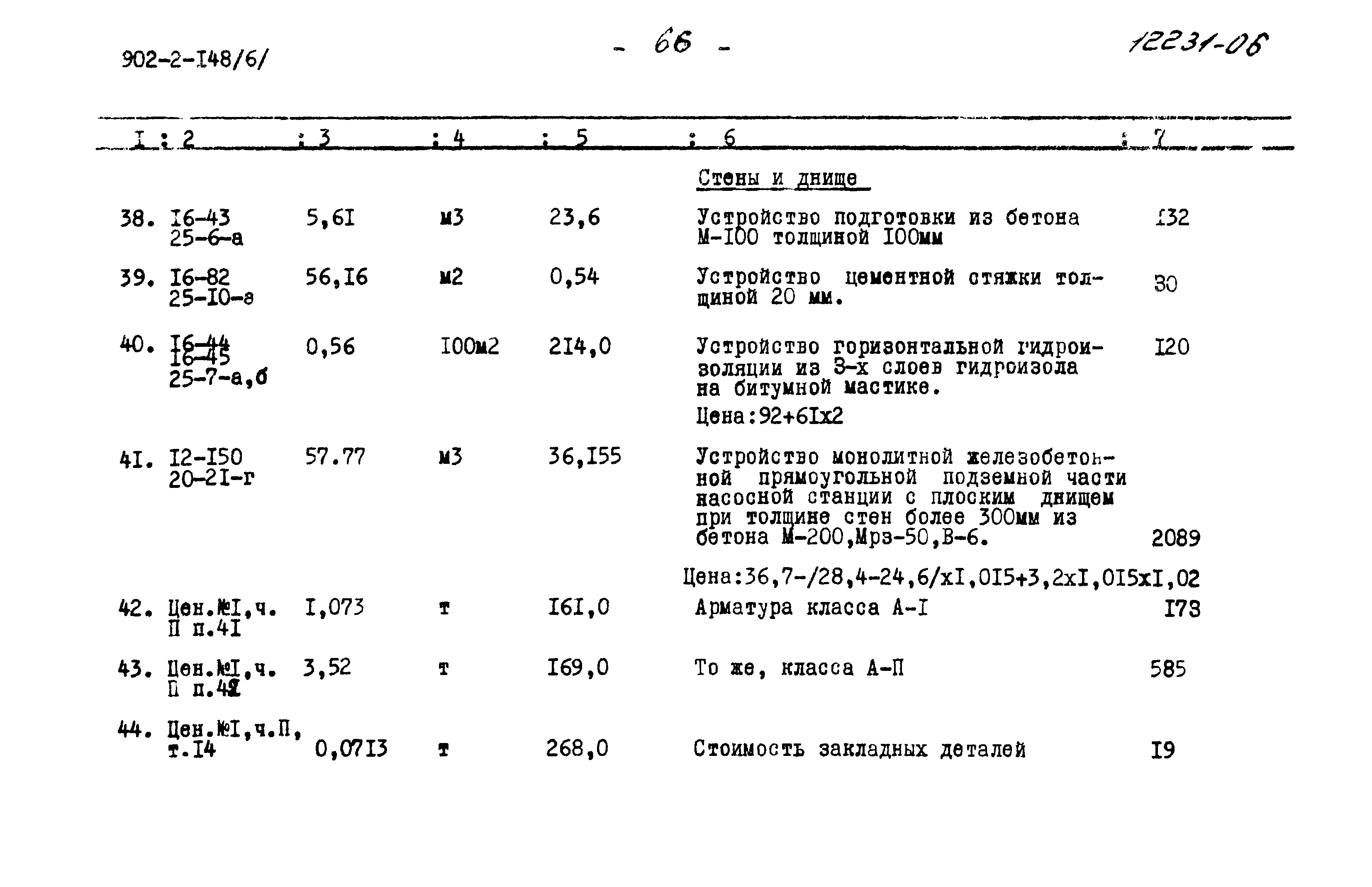 Типовой проект 902-2-148