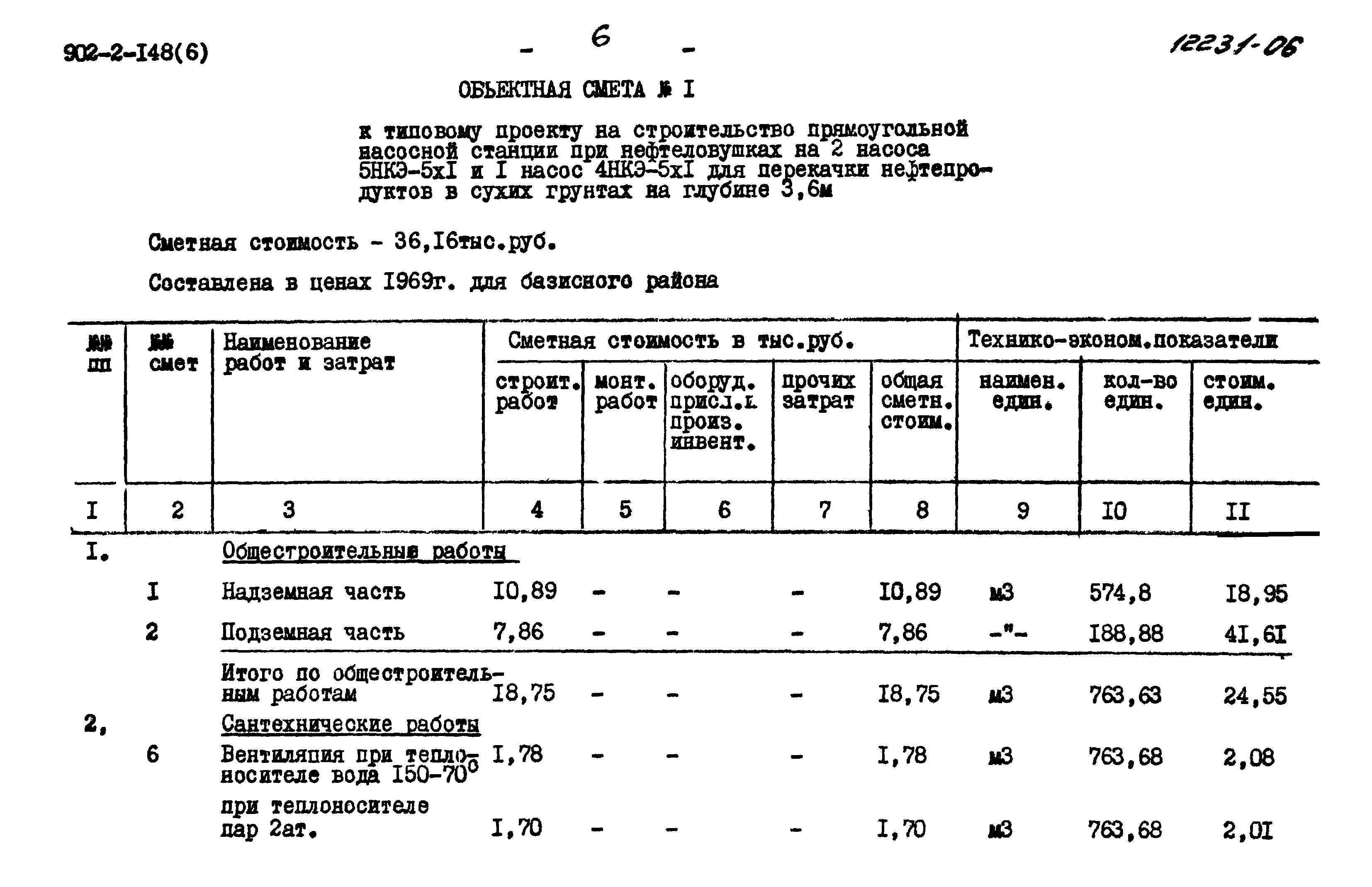 Типовой проект 902-2-148