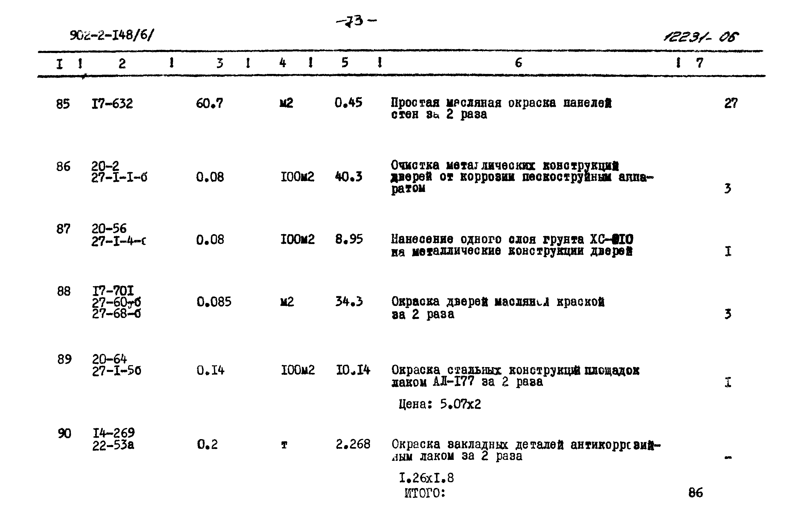 Типовой проект 902-2-148