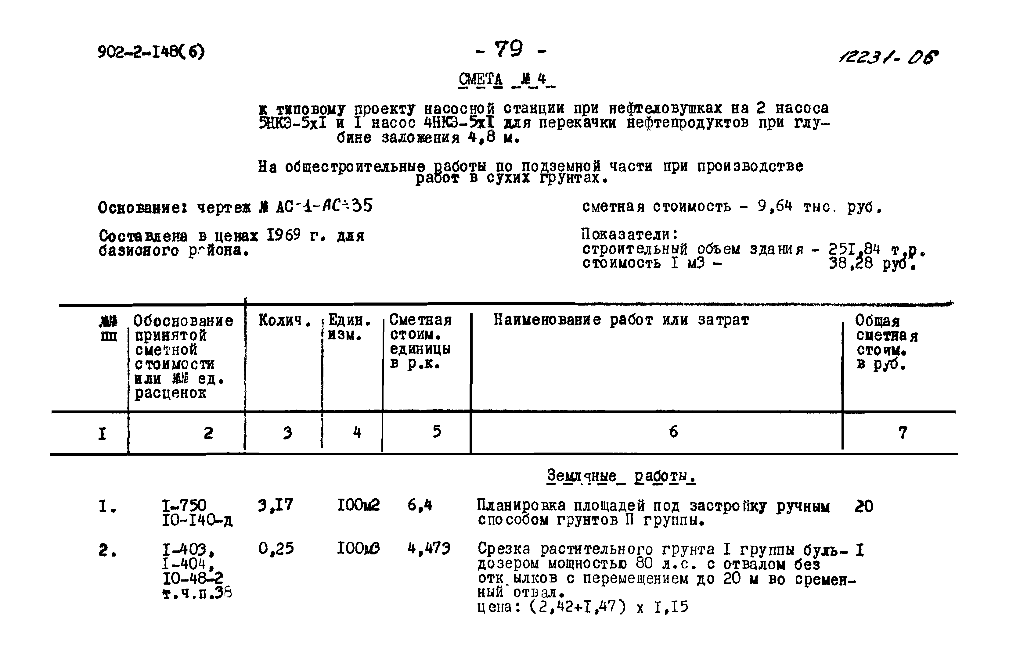 Типовой проект 902-2-148