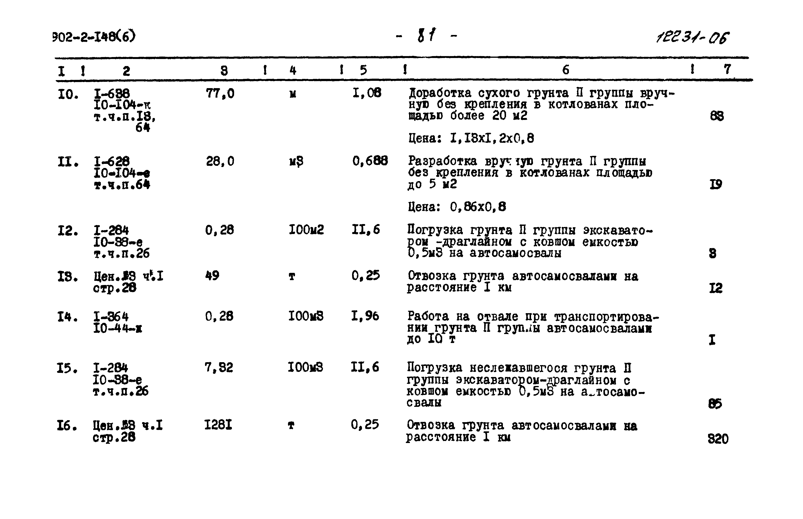 Типовой проект 902-2-148