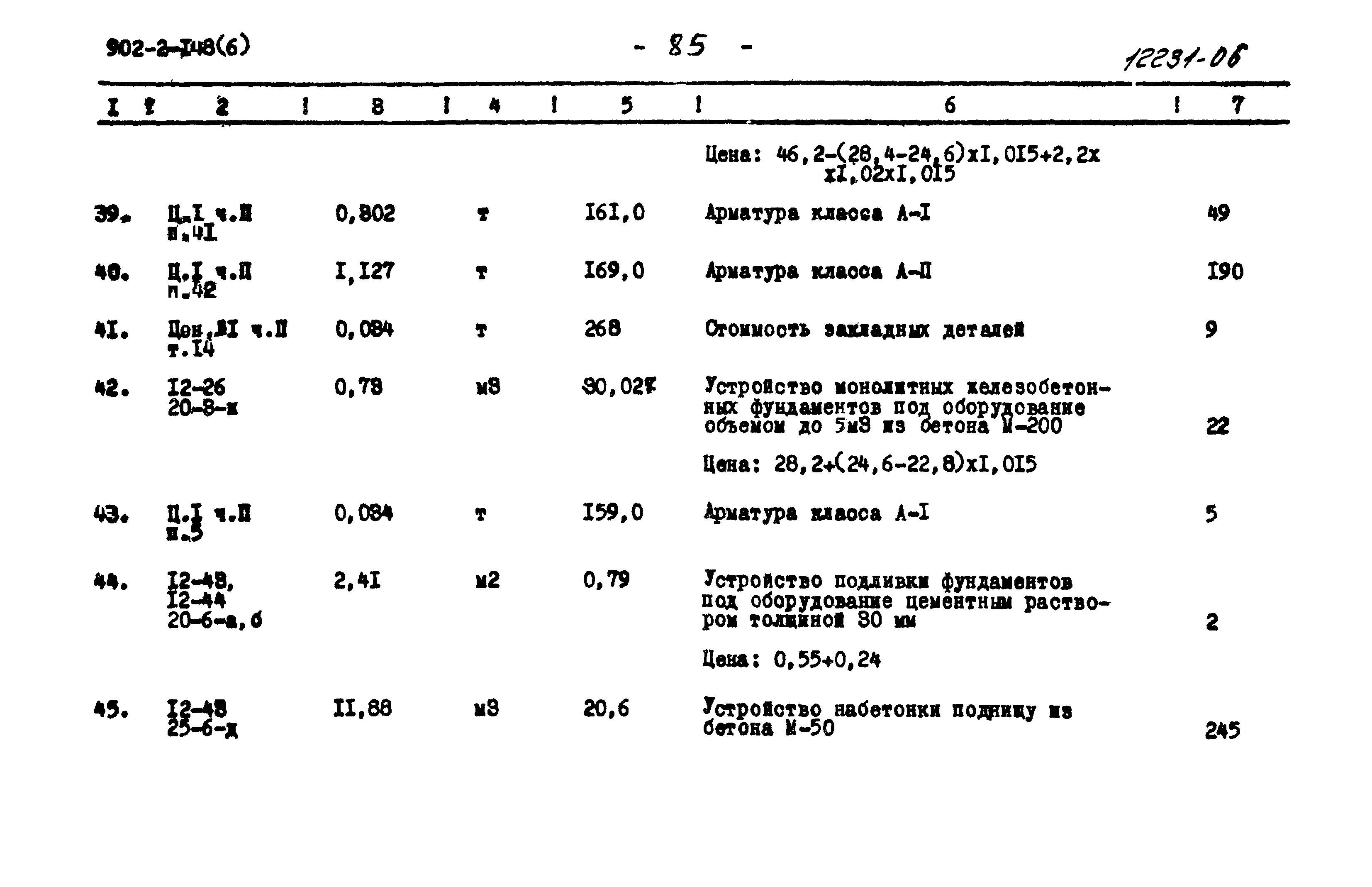Типовой проект 902-2-148