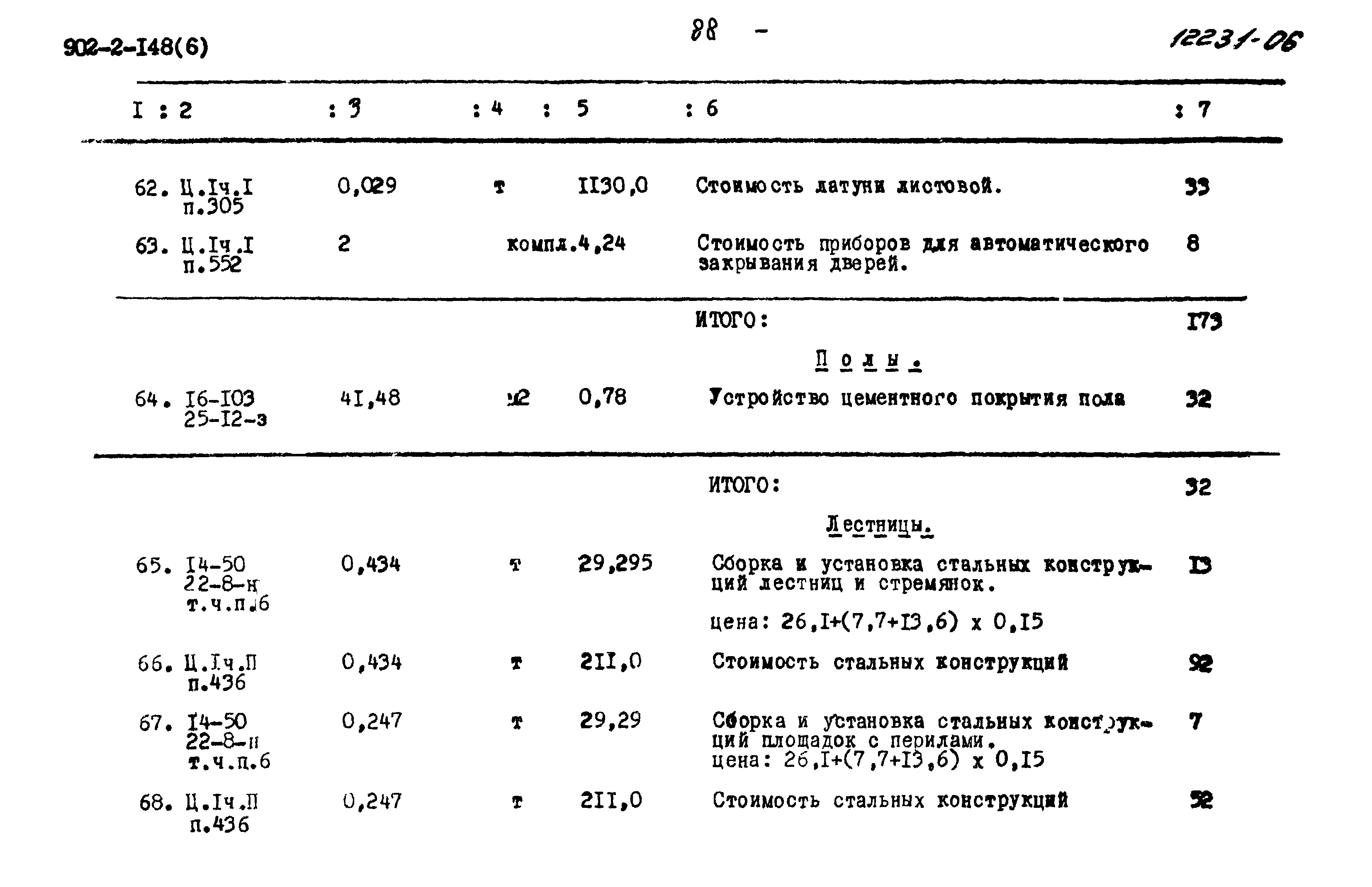 Типовой проект 902-2-148