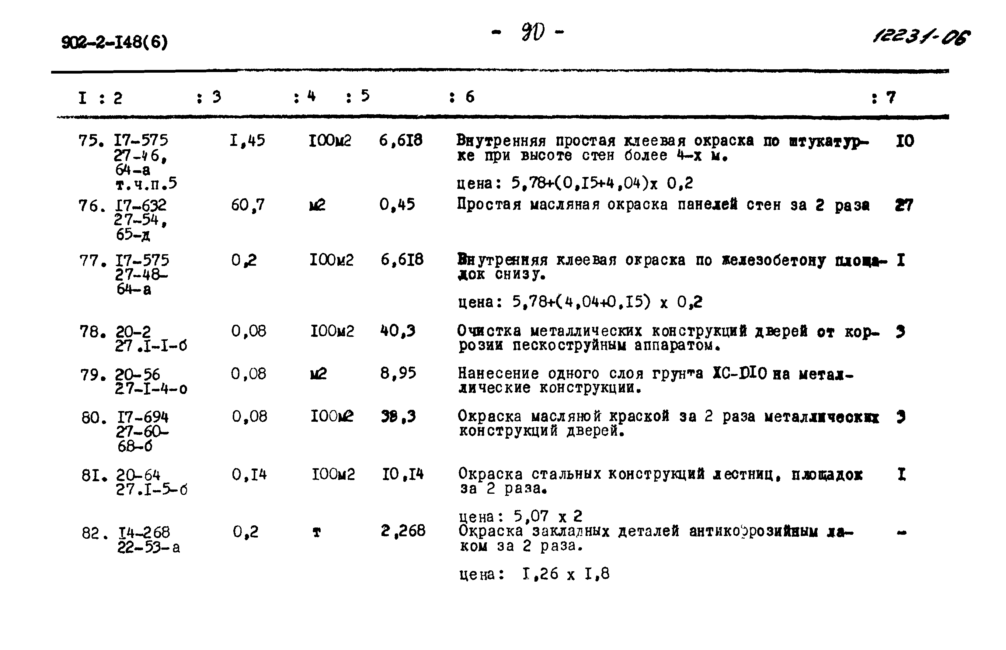 Типовой проект 902-2-148