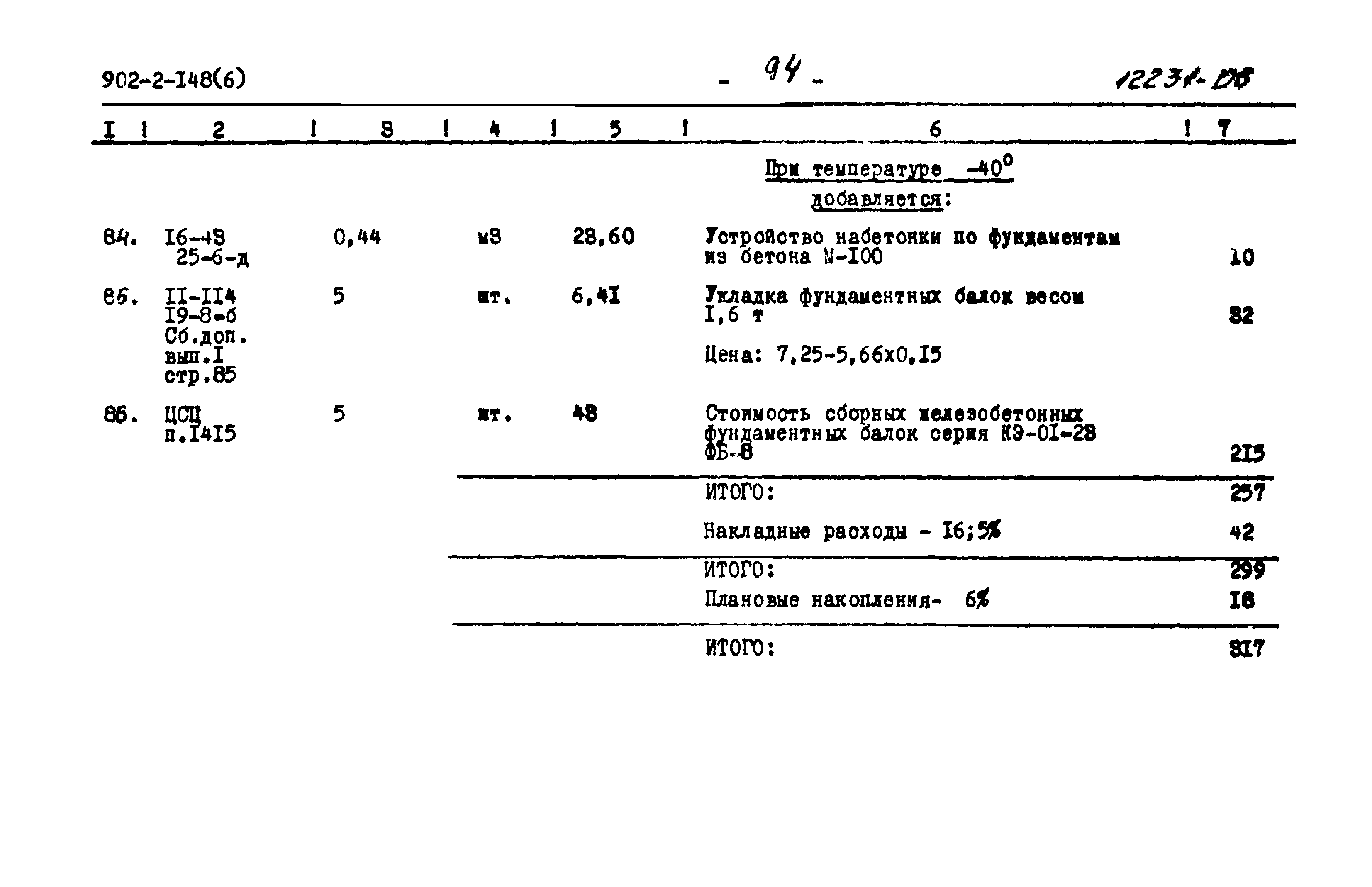 Типовой проект 902-2-148
