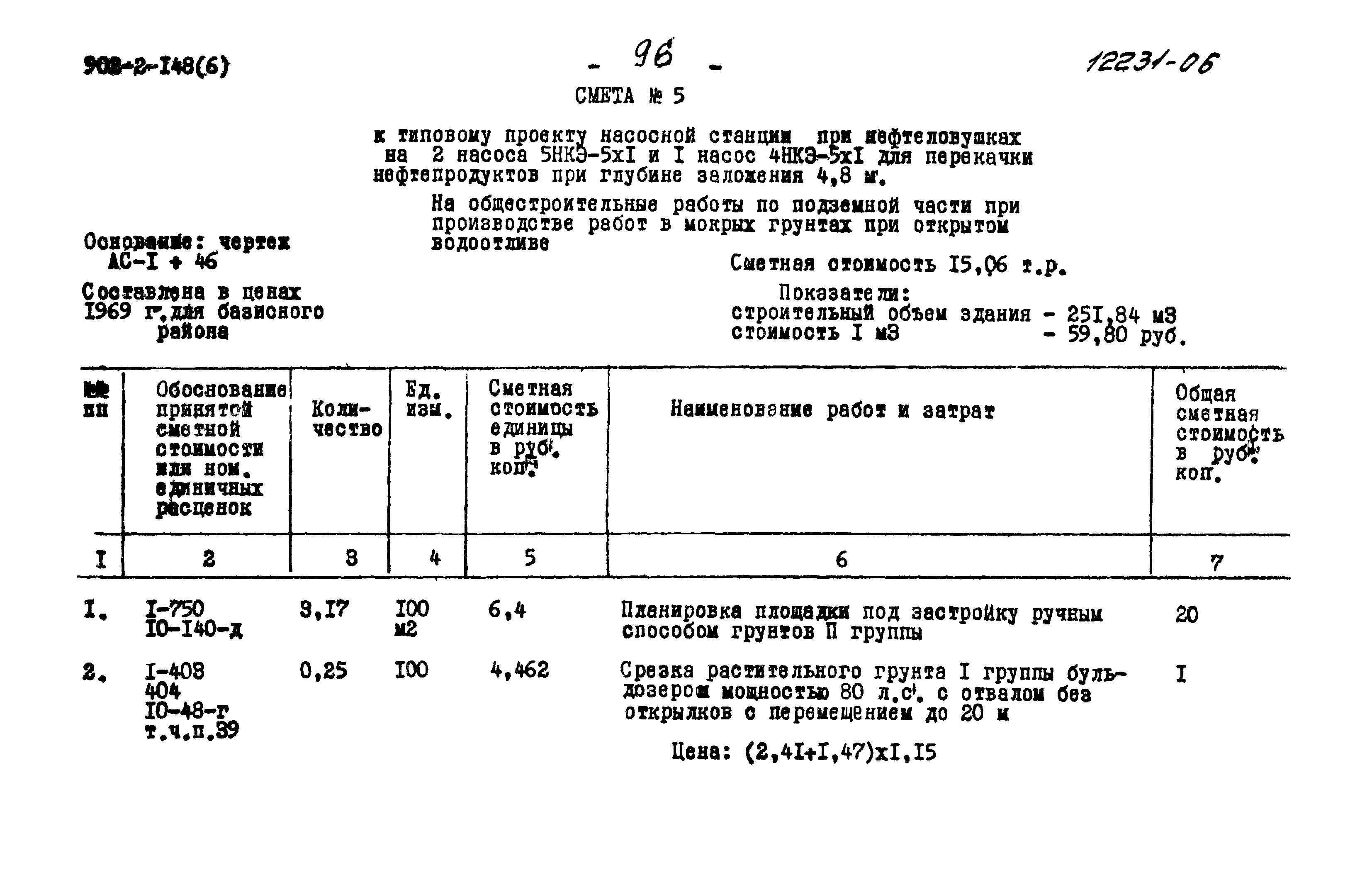 Типовой проект 902-2-148