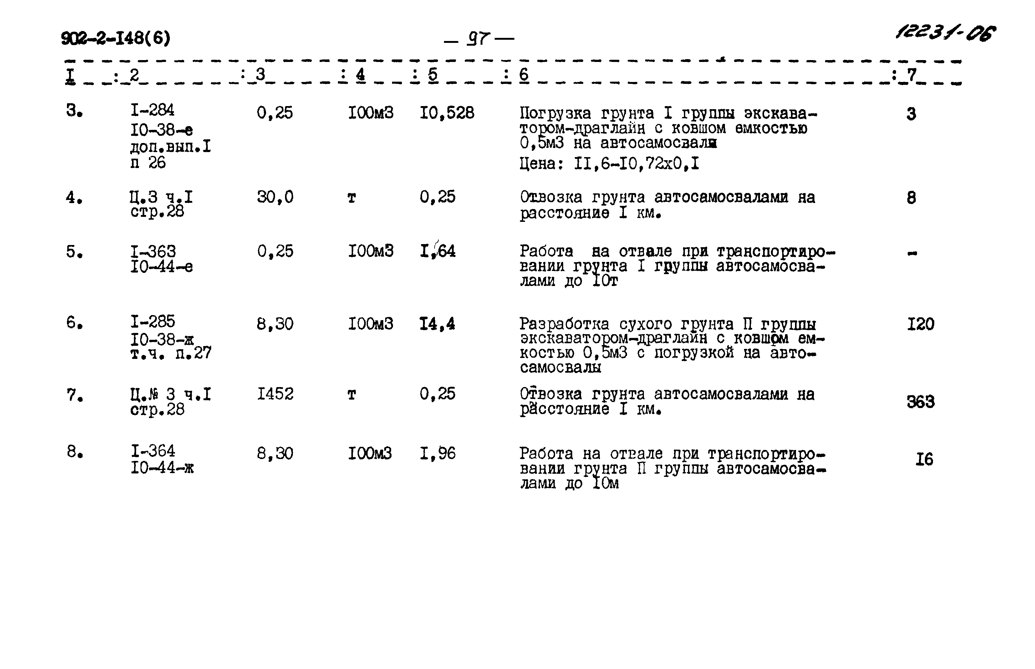 Типовой проект 902-2-148