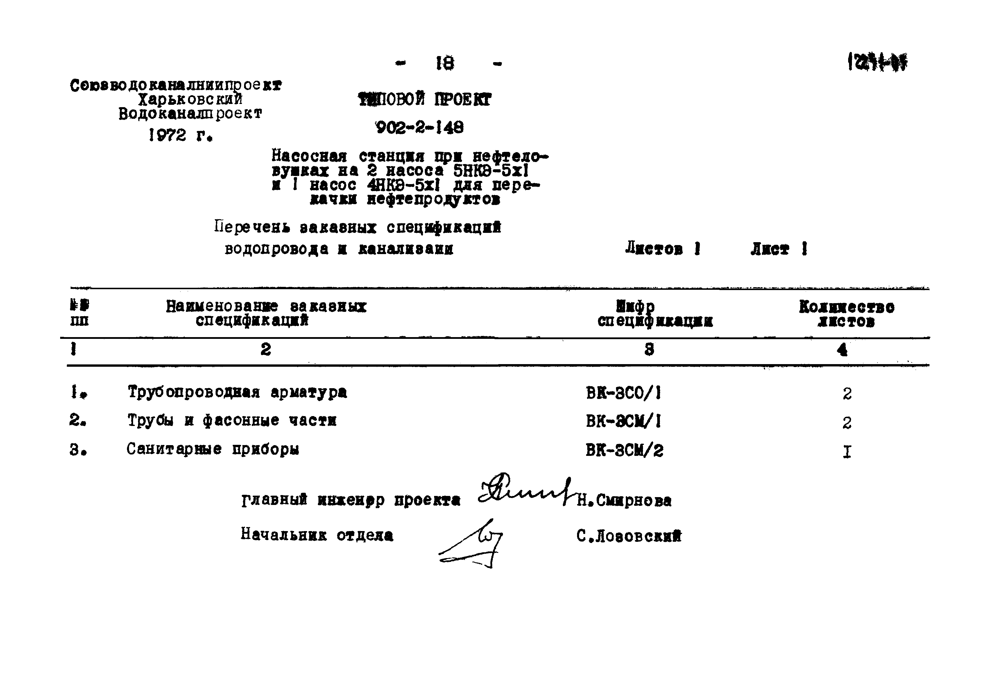 Типовой проект 902-2-148