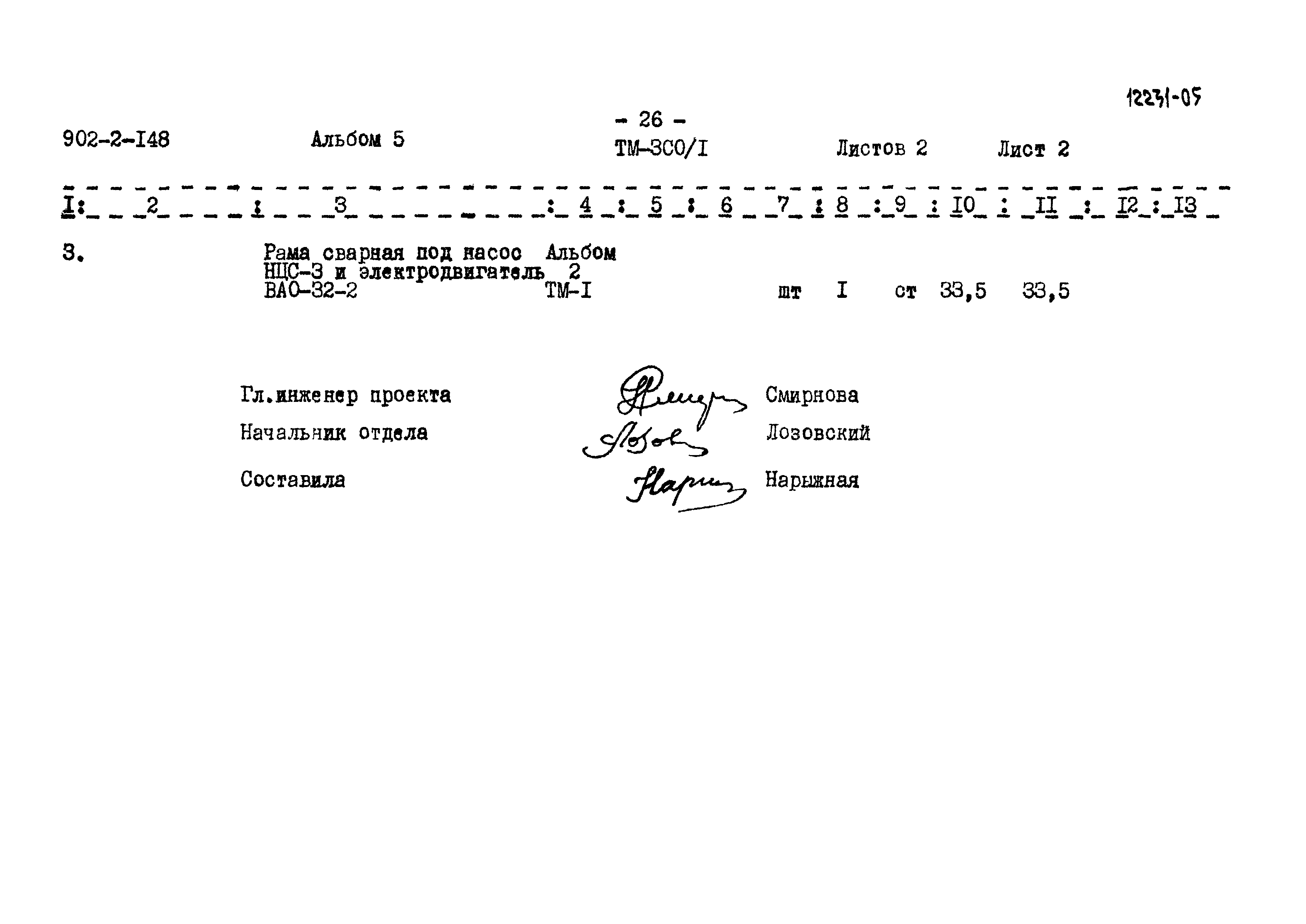 Типовой проект 902-2-148